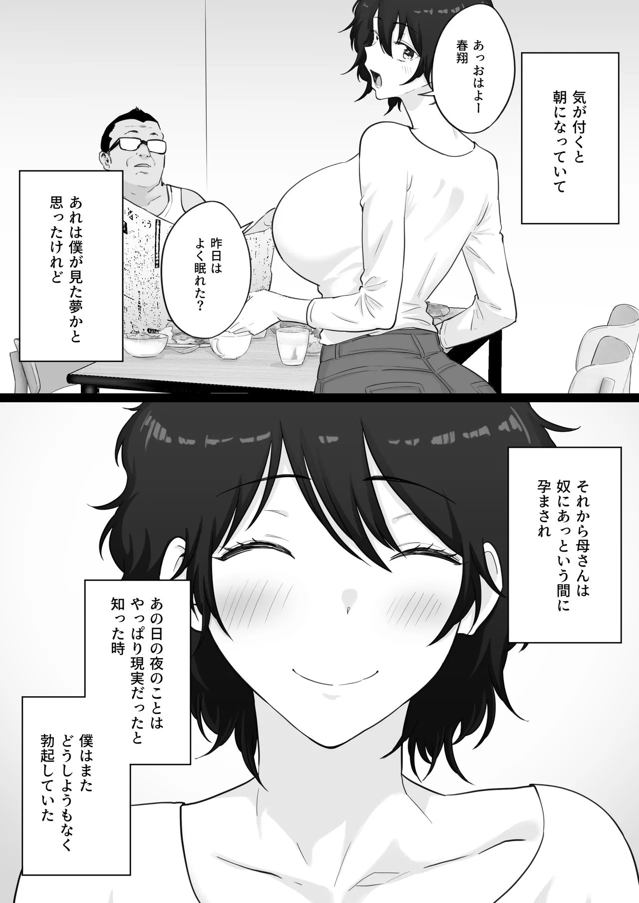 [Watson-dou] Daikirai na Yakyuubu Kantoku to Daisuki na Kaa-san no Sex wo Hitobanjuu Mita Yoru 이미지 번호 58