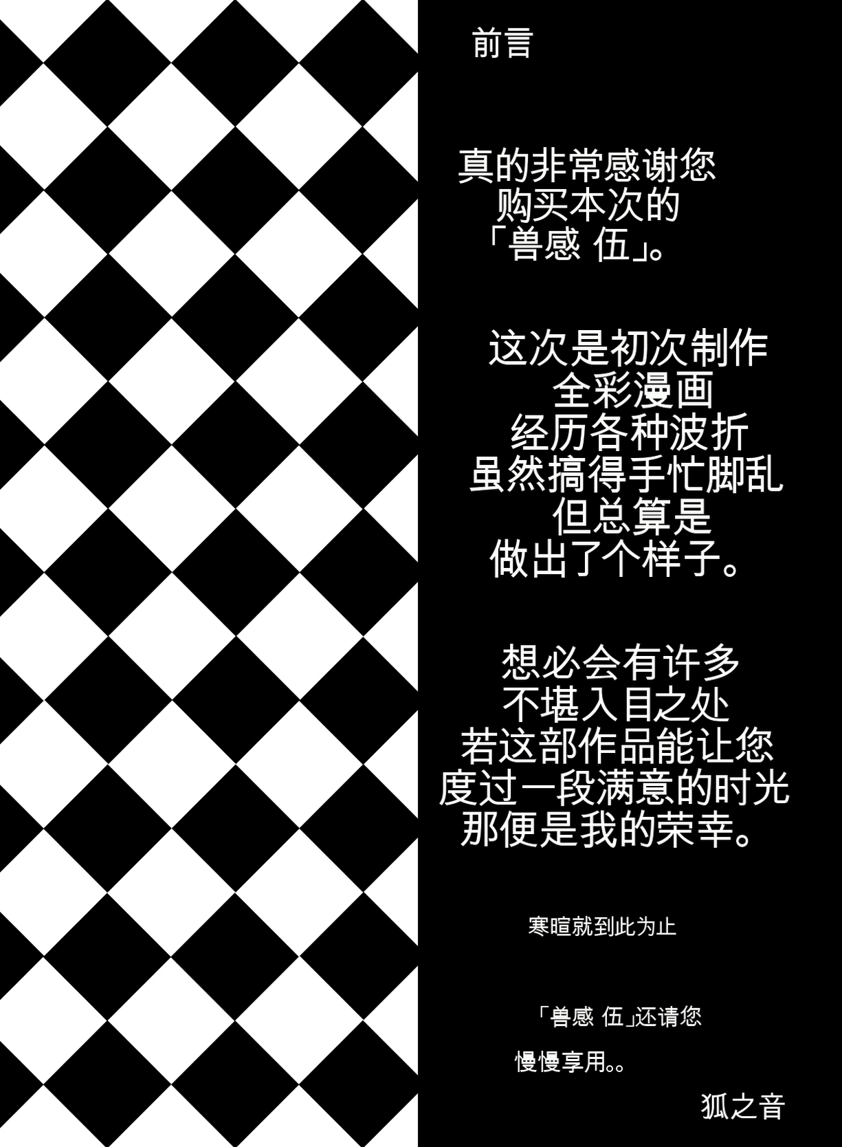 [Rush Rise Line (Kitsuneno Ne)] Juukan Go Zenpen [chinese] 2eme image