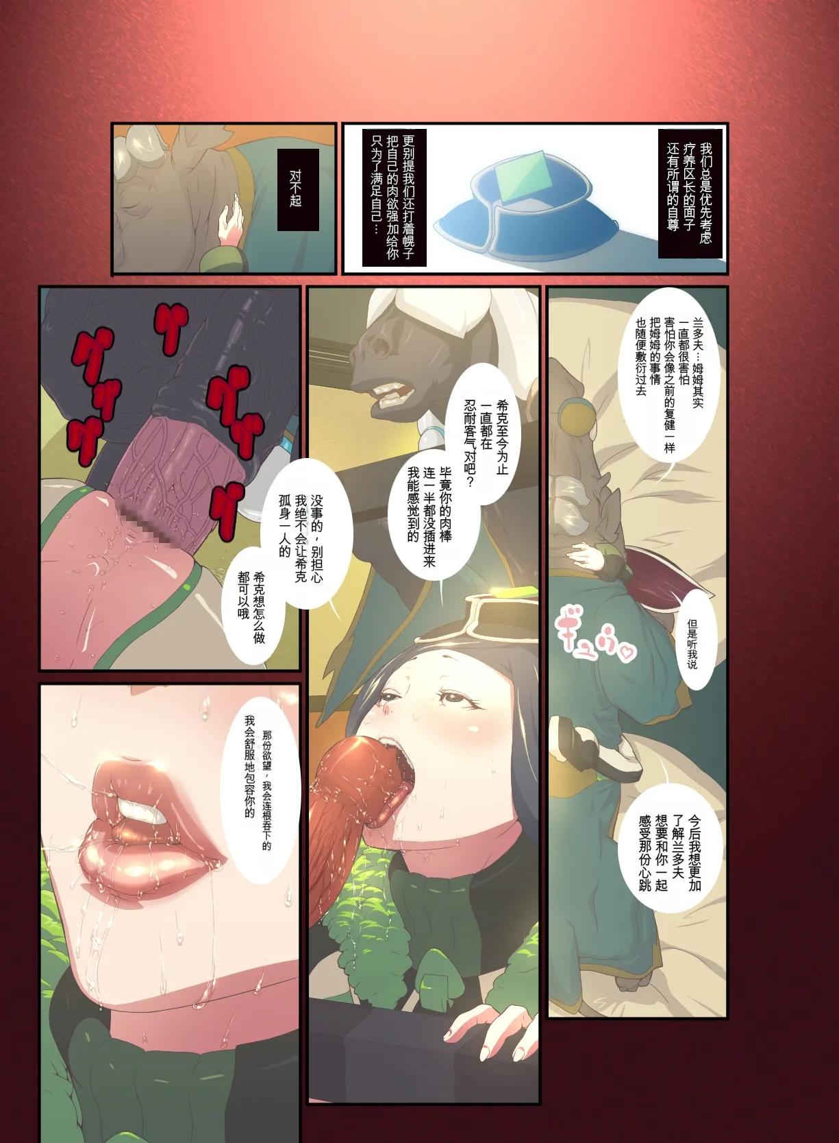 [Rush Rise Line (Kitsuneno Ne)] Juukan Go Zenpen [chinese] 14eme image