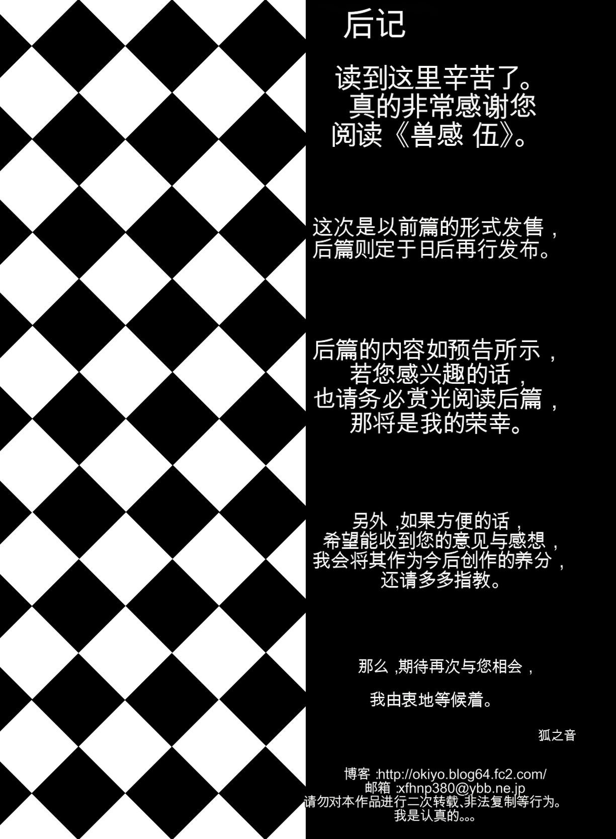 [Rush Rise Line (Kitsuneno Ne)] Juukan Go Zenpen [chinese] 23eme image