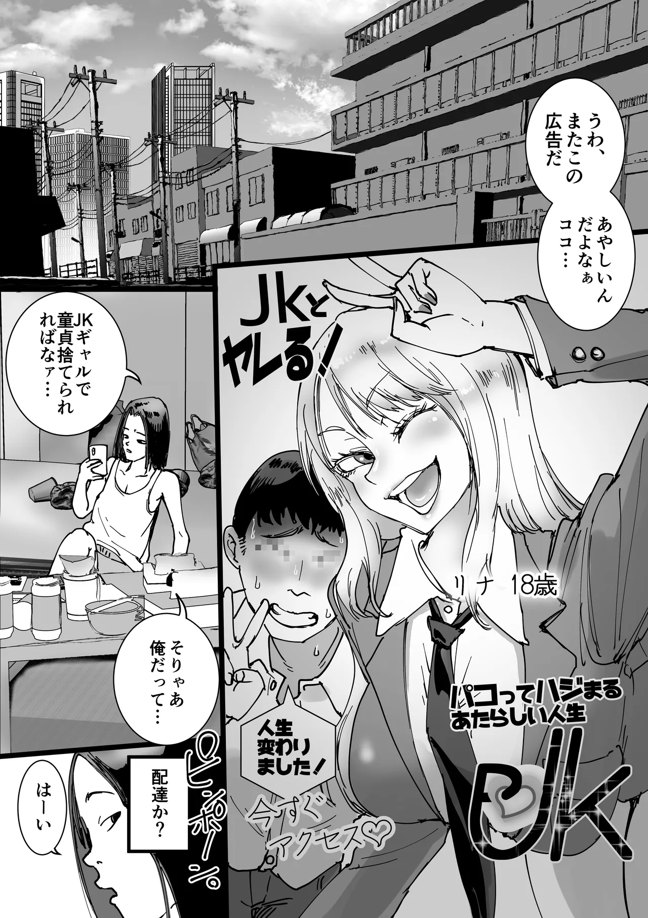 [Amagyappa (Amane-san)] Sales JK Doutei ga Geneki Joshikousei o Katte Asa made Nama Pakohame Houdai 图片编号 2
