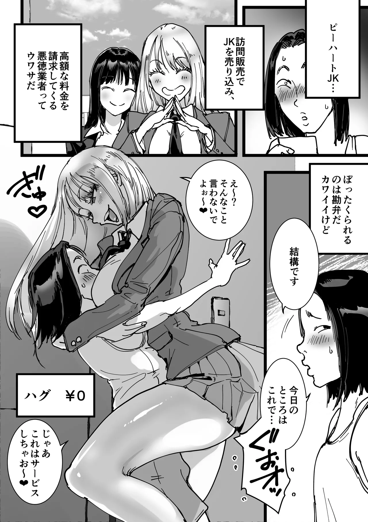 [Amagyappa (Amane-san)] Sales JK Doutei ga Geneki Joshikousei o Katte Asa made Nama Pakohame Houdai 图片编号 5