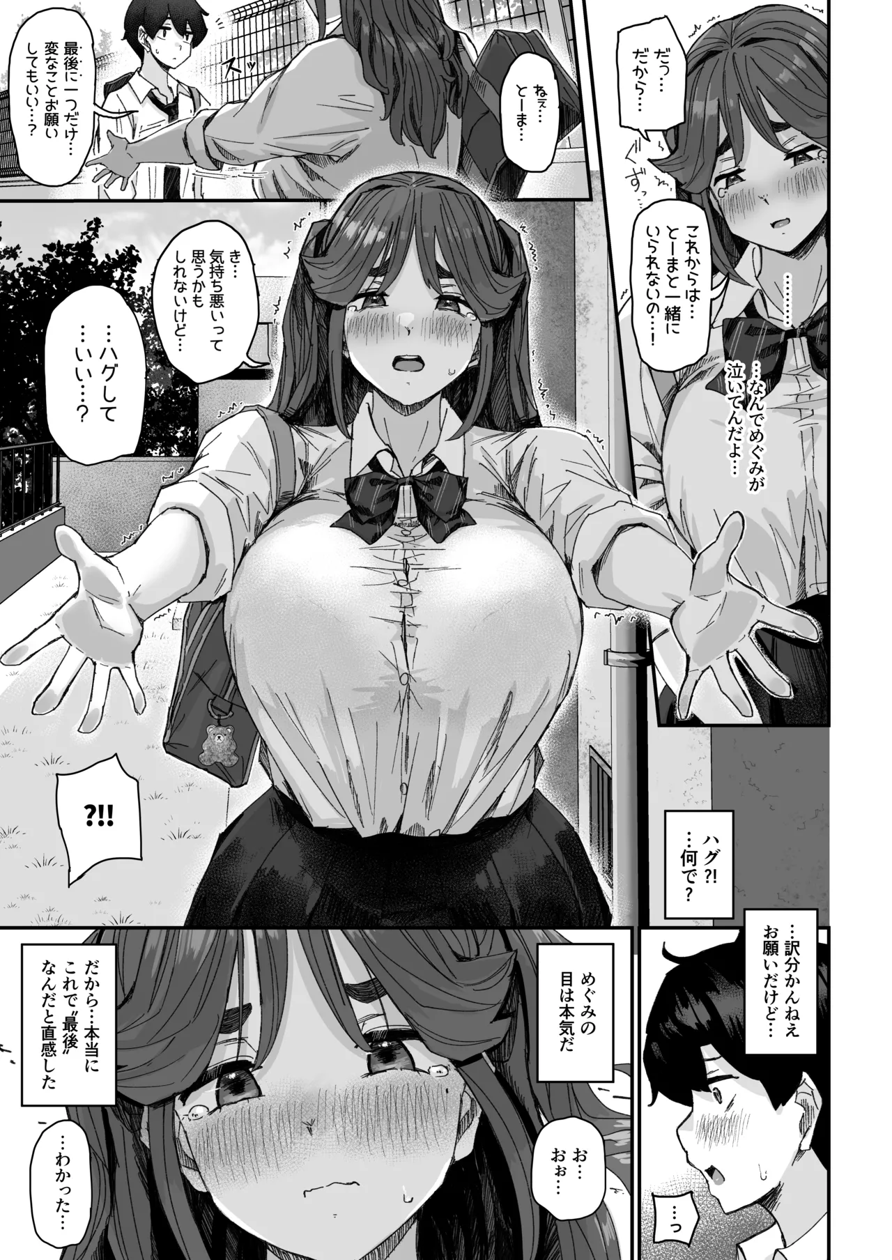 [Uniyaa (Ikinari Mojio)] Hatsuiku ga Yokute Oshi ni Yowai Osananajimi ga Ki ni Natte Shikatanai (Zenpen) [Digital] Bildnummer 14