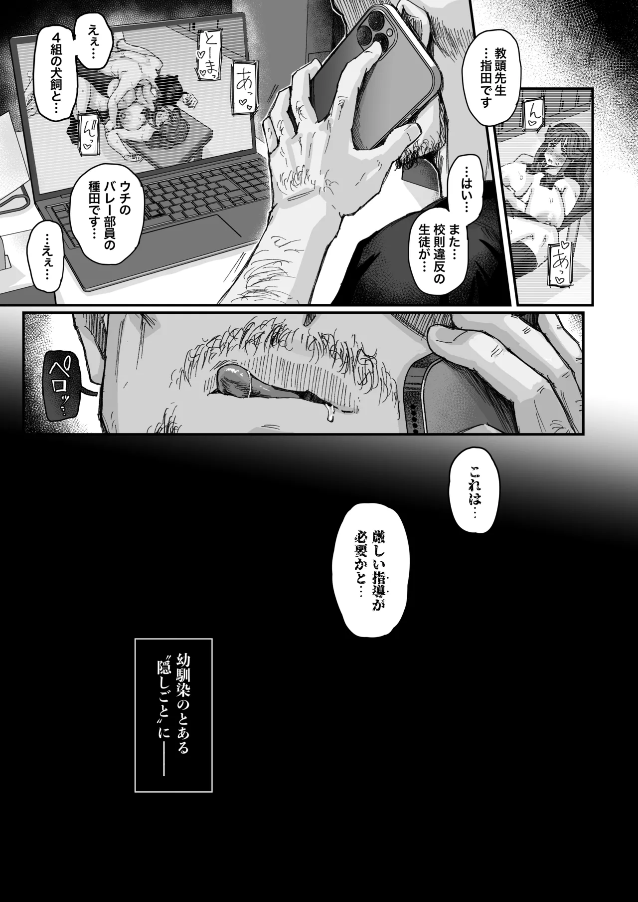 [Uniyaa (Ikinari Mojio)] Hatsuiku ga Yokute Oshi ni Yowai Osananajimi ga Ki ni Natte Shikatanai (Zenpen) [Digital] Bildnummer 46