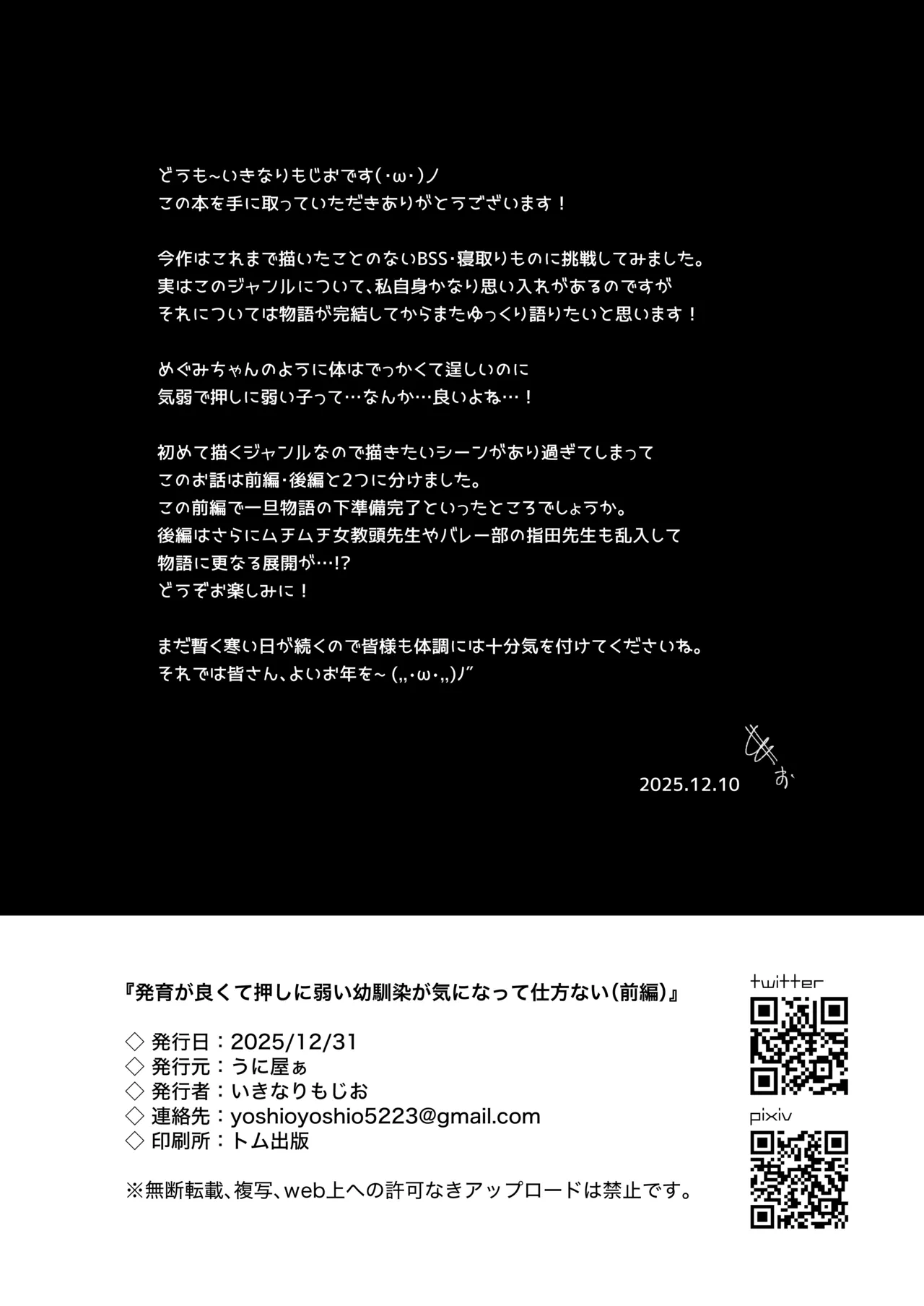 [Uniyaa (Ikinari Mojio)] Hatsuiku ga Yokute Oshi ni Yowai Osananajimi ga Ki ni Natte Shikatanai (Zenpen) [Digital] Bildnummer 47