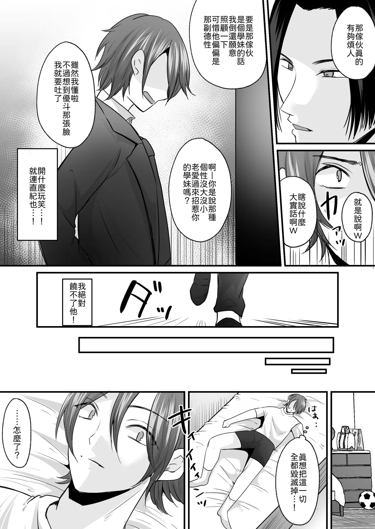 [Amulai Okashi Seisakusho (Labui)] Sekkaku Onna ni Natta kara Aitsu o Baka ni shitakatta... Sore dake no Hazu datta noni! [Chinese] [山嵐个人汉化] 이미지 번호 3