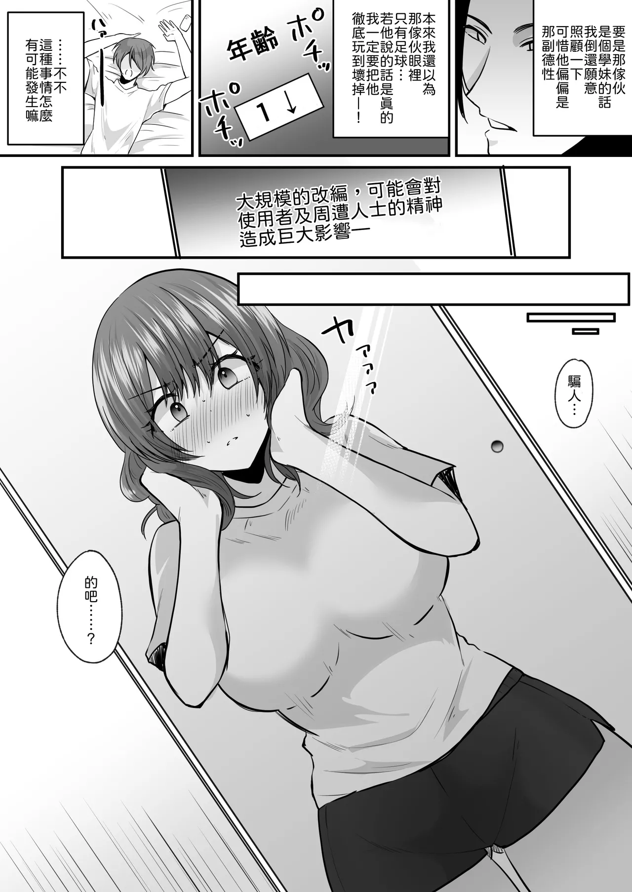 [Amulai Okashi Seisakusho (Labui)] Sekkaku Onna ni Natta kara Aitsu o Baka ni shitakatta... Sore dake no Hazu datta noni! [Chinese] [山嵐个人汉化] 이미지 번호 5