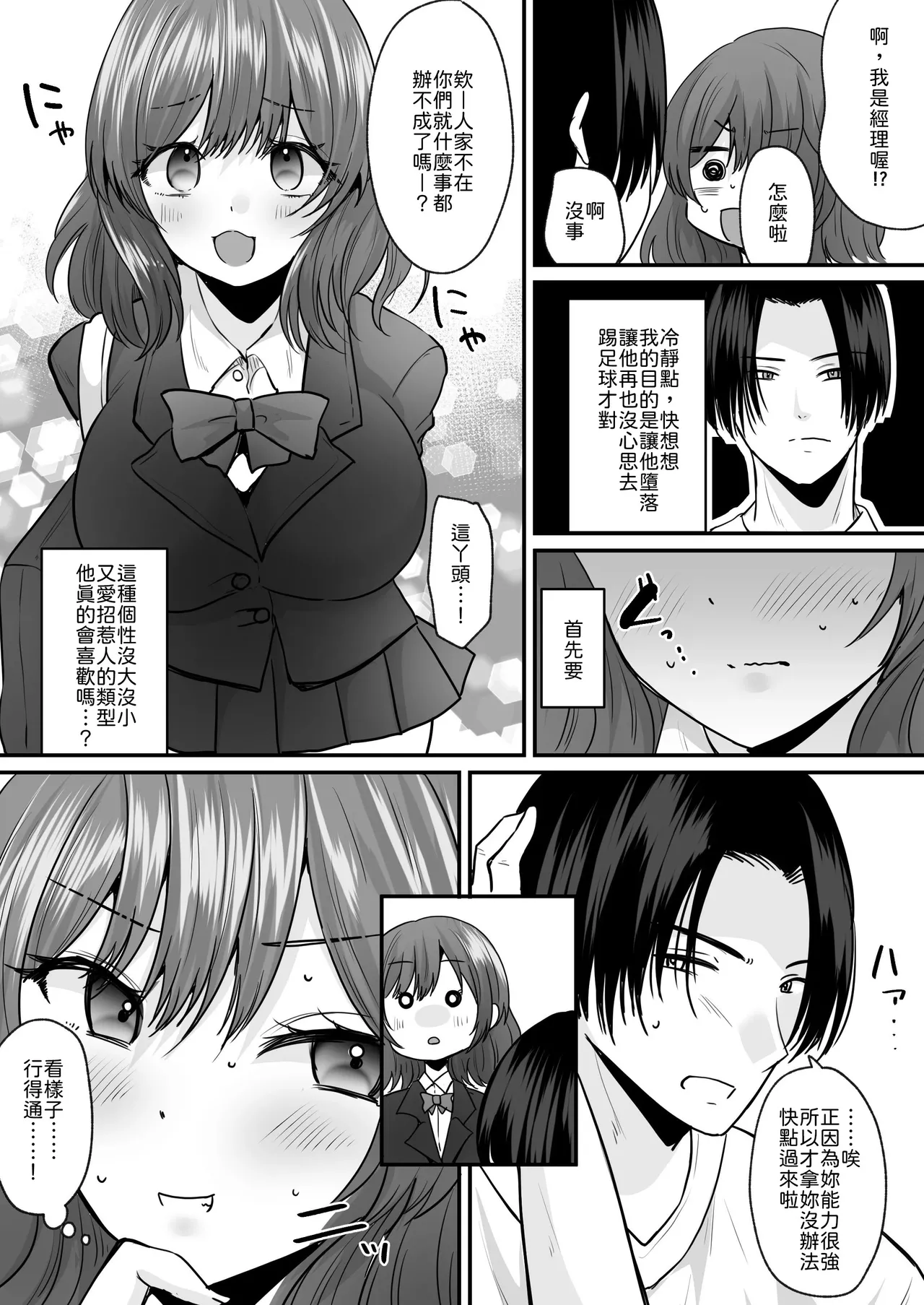 [Amulai Okashi Seisakusho (Labui)] Sekkaku Onna ni Natta kara Aitsu o Baka ni shitakatta... Sore dake no Hazu datta noni! [Chinese] [山嵐个人汉化] 이미지 번호 7