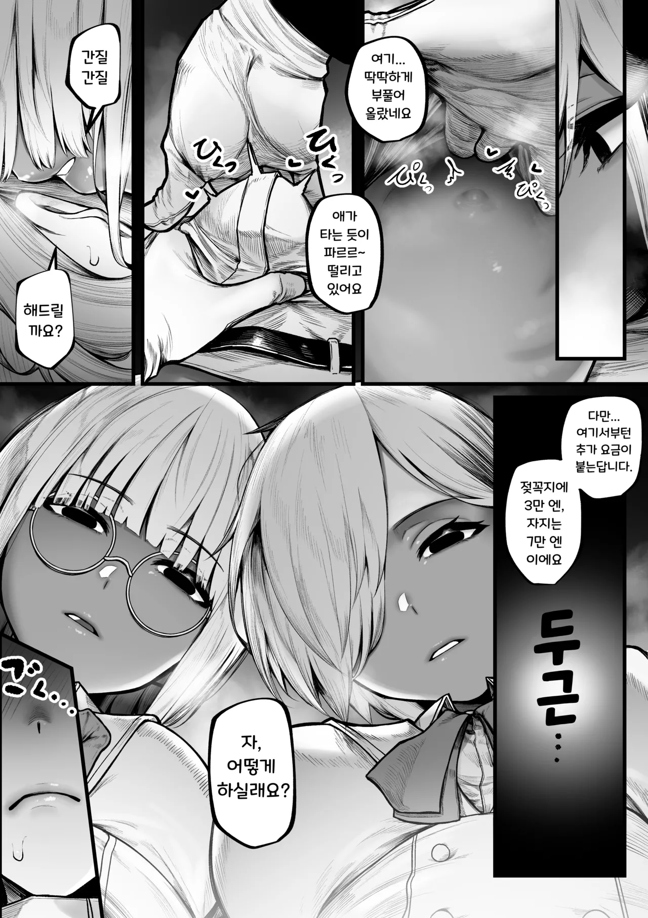 [Jury] Warui Omise de Okane o Haratte Shasei Sasete Morau Hanashi | 나쁜 가게에서 돈을 내고 사정하게 되는 이야기 [Korean] Bildnummer 5