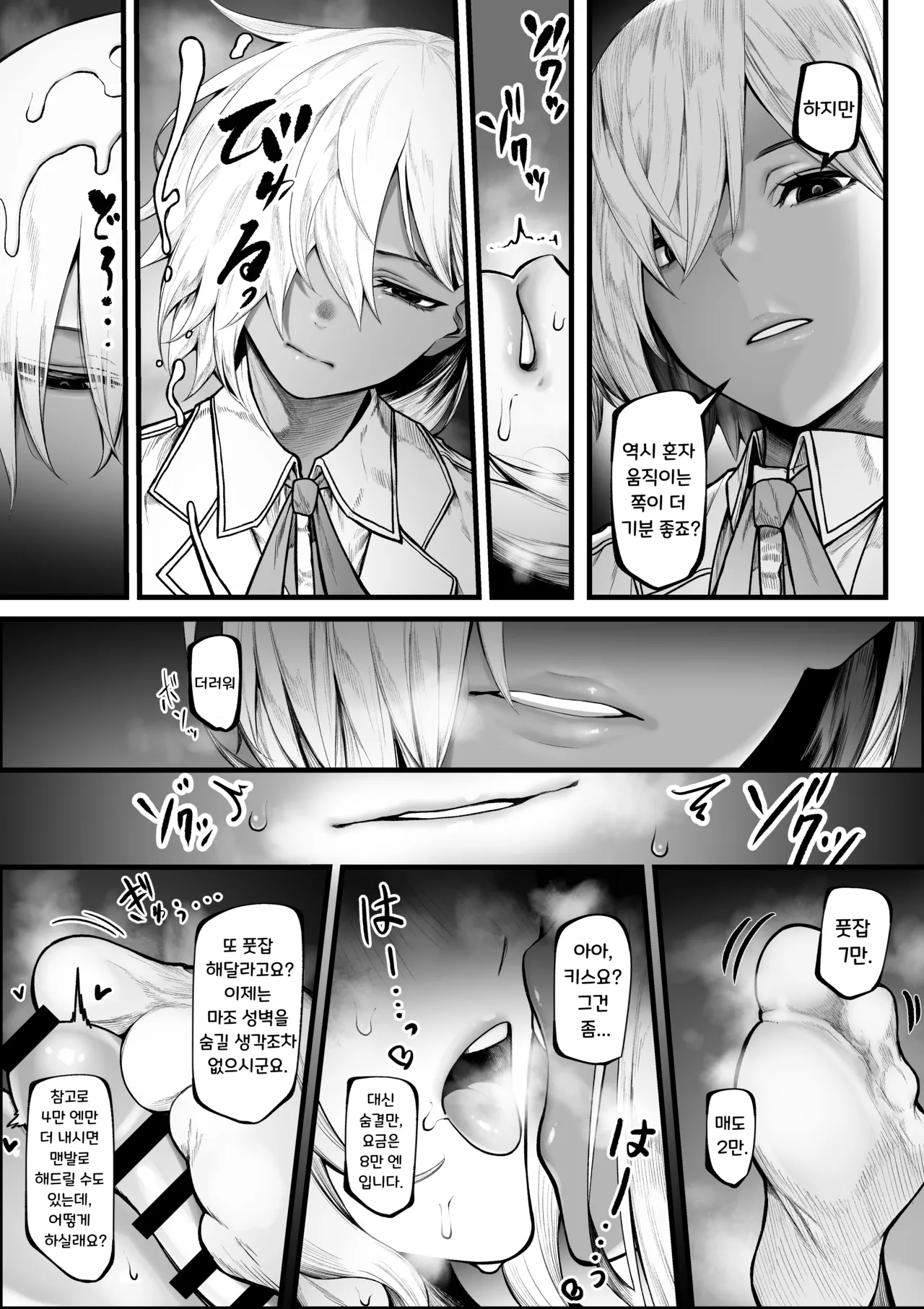 [Jury] Warui Omise de Okane o Haratte Shasei Sasete Morau Hanashi | 나쁜 가게에서 돈을 내고 사정하게 되는 이야기 [Korean] Bildnummer 10