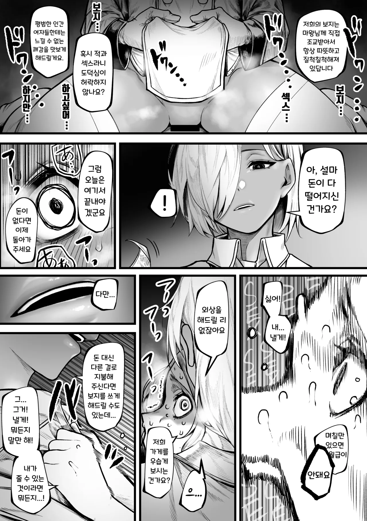 [Jury] Warui Omise de Okane o Haratte Shasei Sasete Morau Hanashi | 나쁜 가게에서 돈을 내고 사정하게 되는 이야기 [Korean] Bildnummer 12