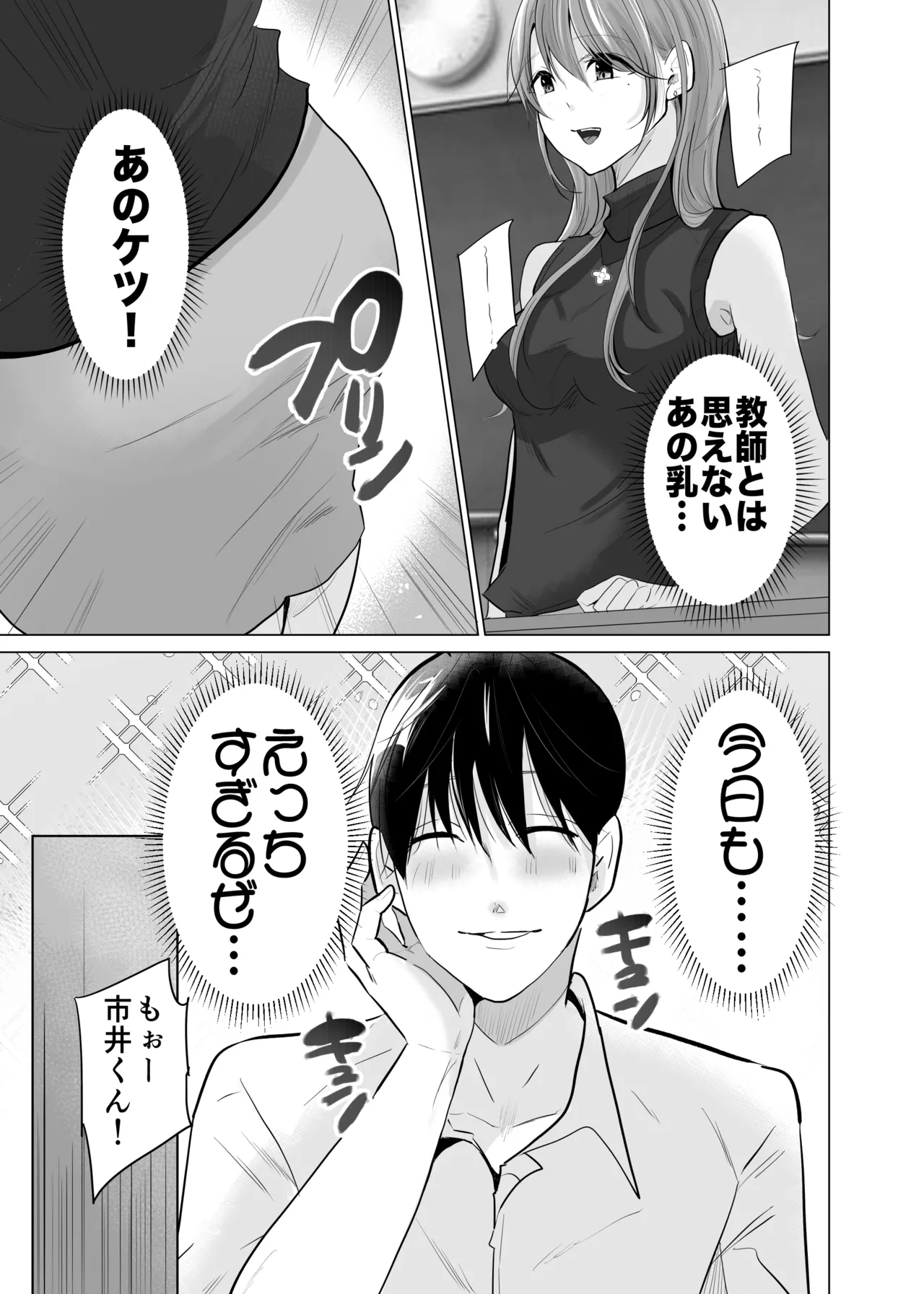 [Nanahara] Dosukebe Uraaka Ninpu ga Ore no Akogare no Nishina Sensei Datta Nante imagen número 3