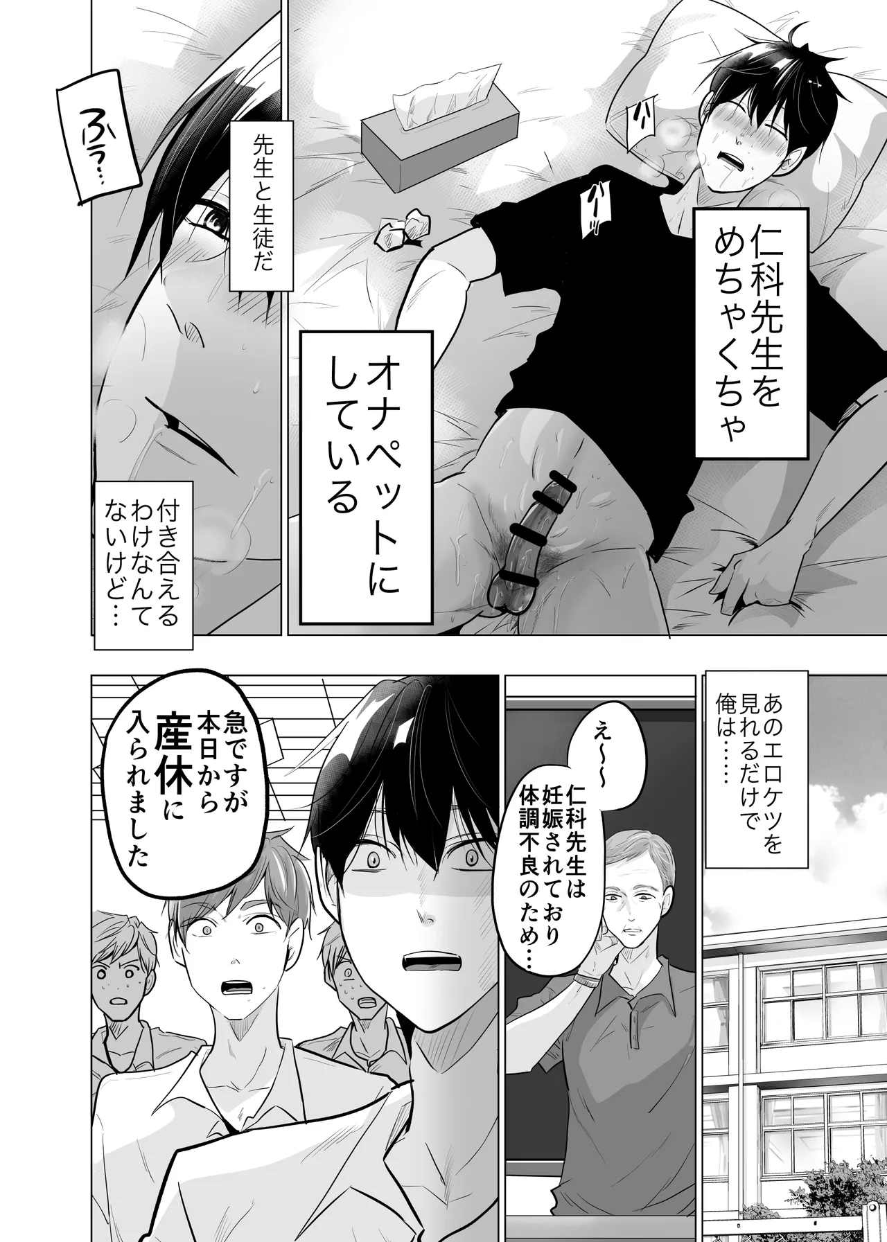 [Nanahara] Dosukebe Uraaka Ninpu ga Ore no Akogare no Nishina Sensei Datta Nante imagen número 8