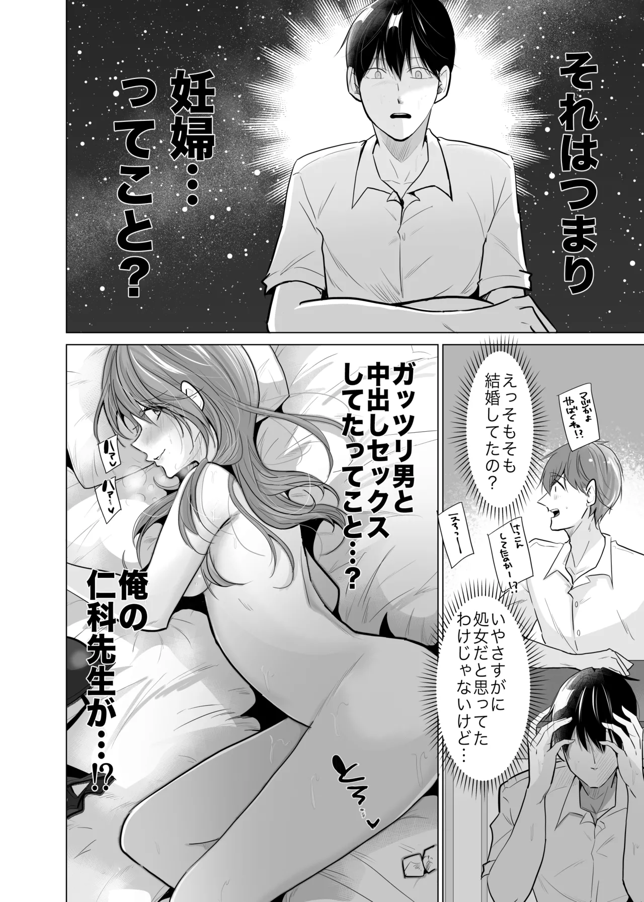 [Nanahara] Dosukebe Uraaka Ninpu ga Ore no Akogare no Nishina Sensei Datta Nante imagen número 10