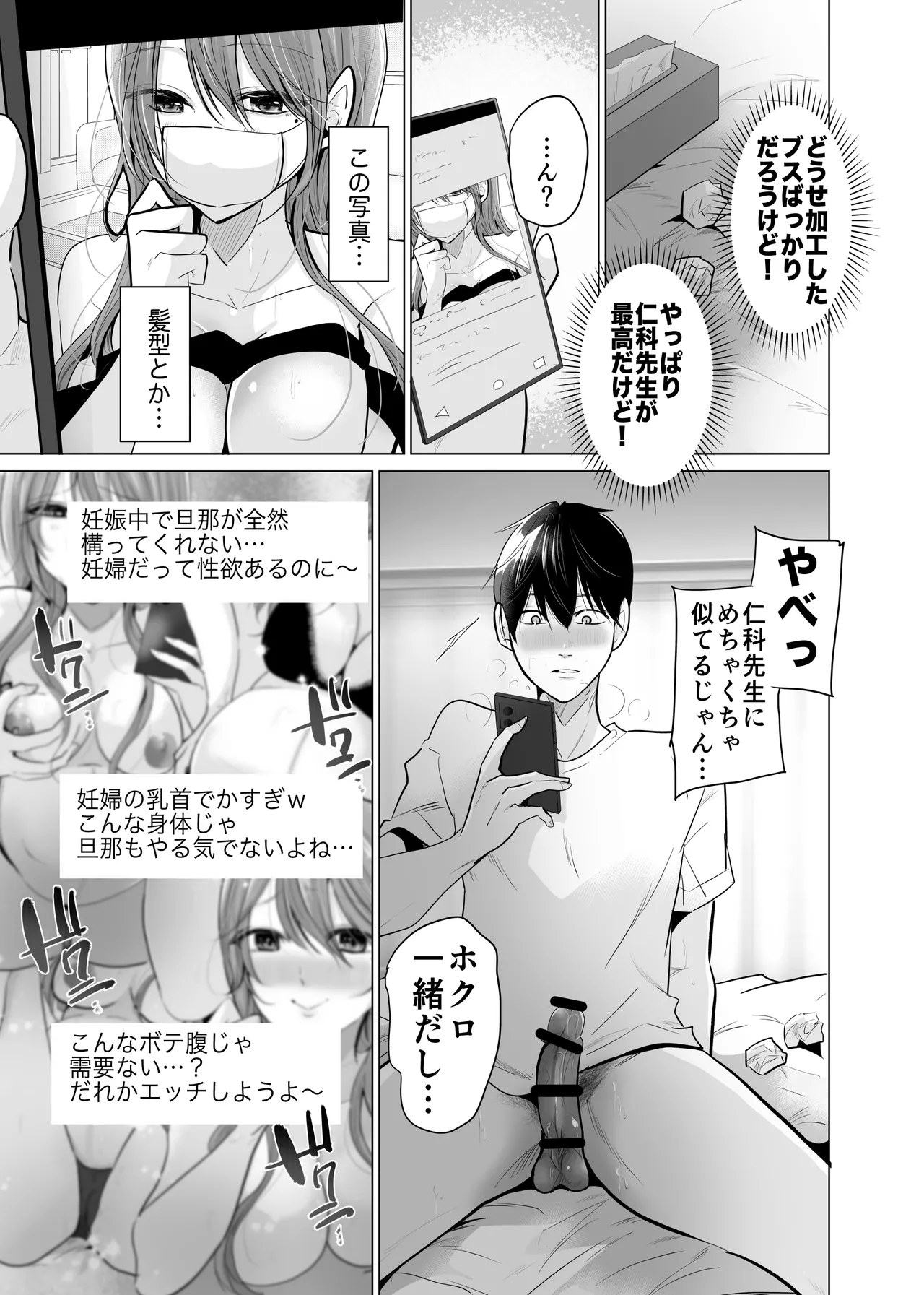 [Nanahara] Dosukebe Uraaka Ninpu ga Ore no Akogare no Nishina Sensei Datta Nante imagen número 15