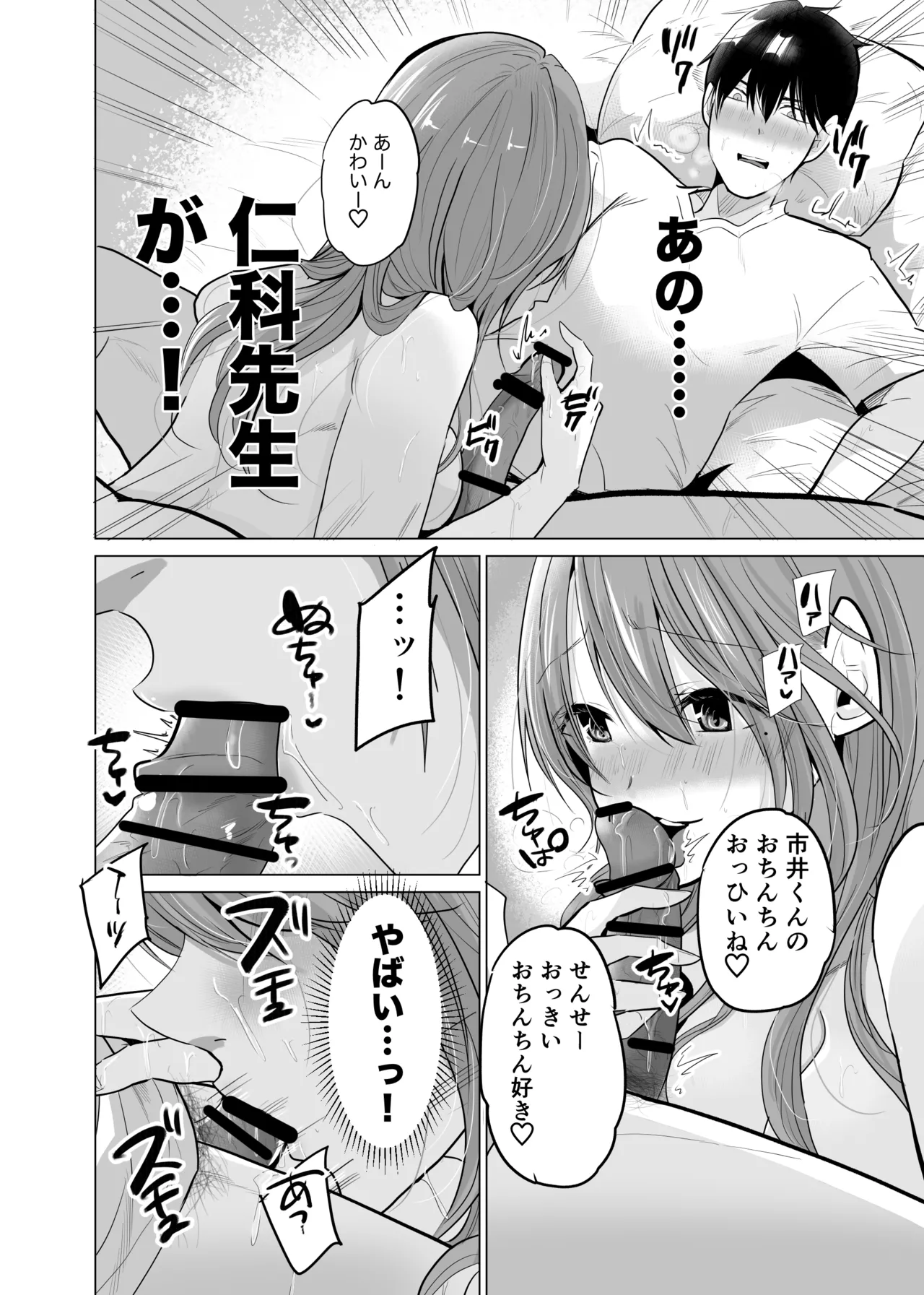 [Nanahara] Dosukebe Uraaka Ninpu ga Ore no Akogare no Nishina Sensei Datta Nante imagen número 28