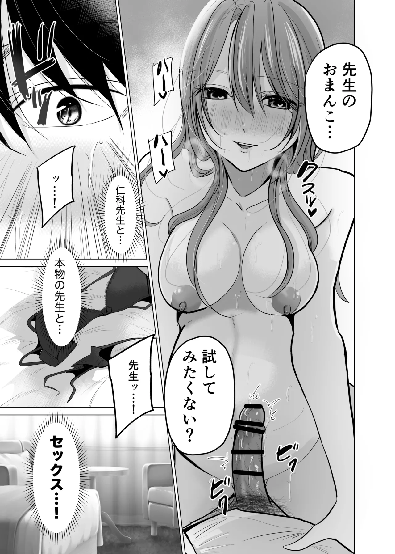 [Nanahara] Dosukebe Uraaka Ninpu ga Ore no Akogare no Nishina Sensei Datta Nante imagen número 31