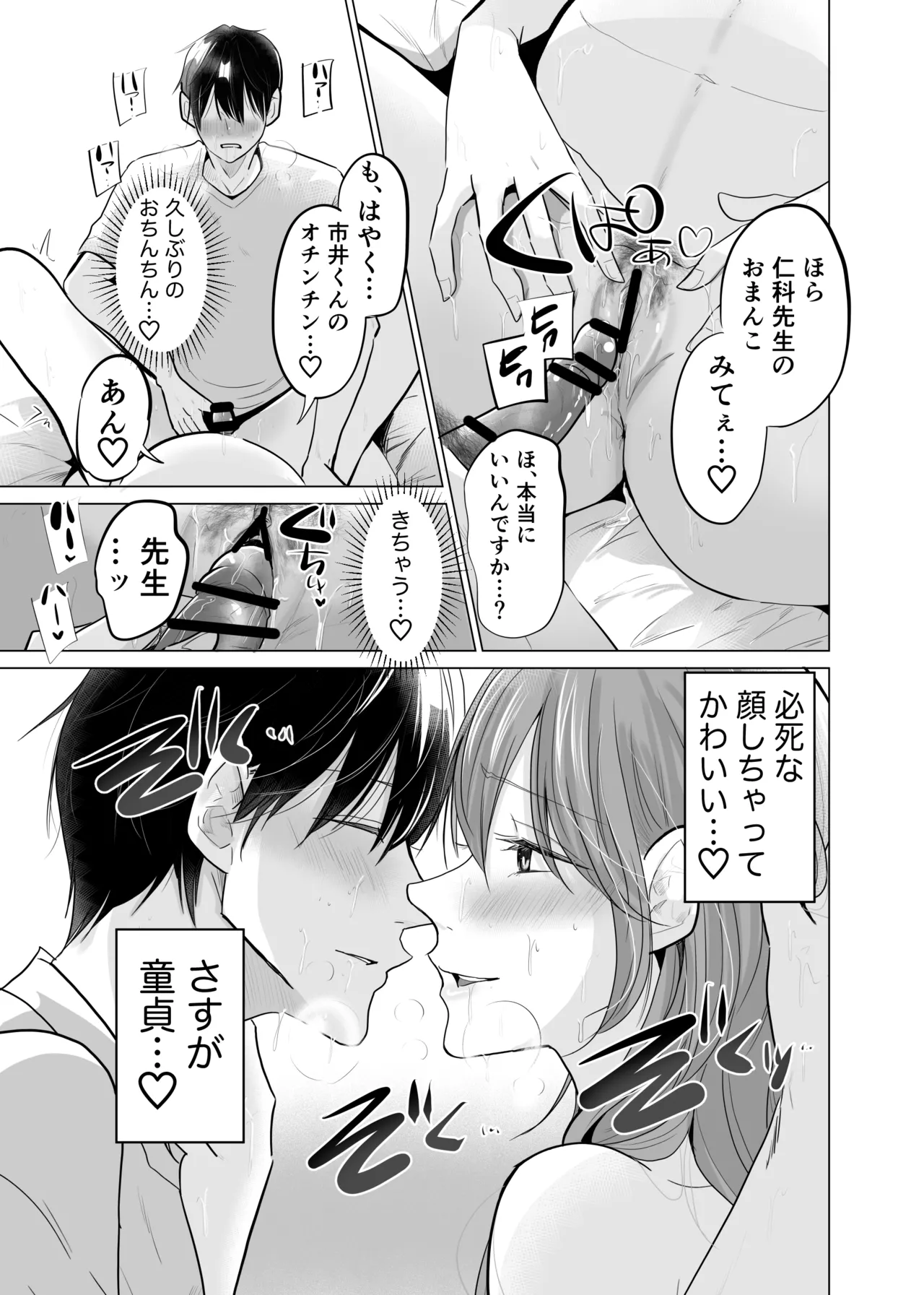 [Nanahara] Dosukebe Uraaka Ninpu ga Ore no Akogare no Nishina Sensei Datta Nante imagen número 35