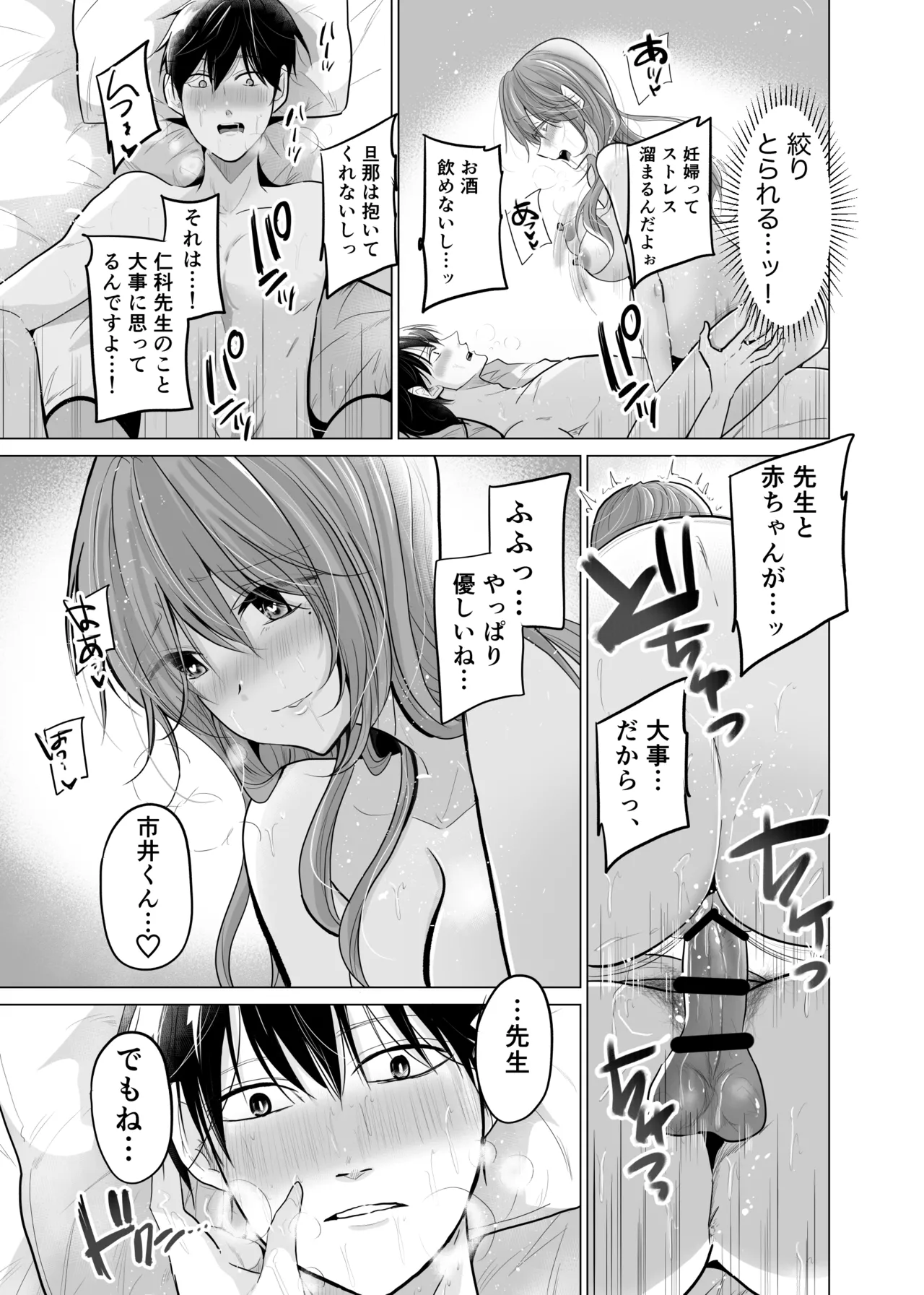 [Nanahara] Dosukebe Uraaka Ninpu ga Ore no Akogare no Nishina Sensei Datta Nante imagen número 45