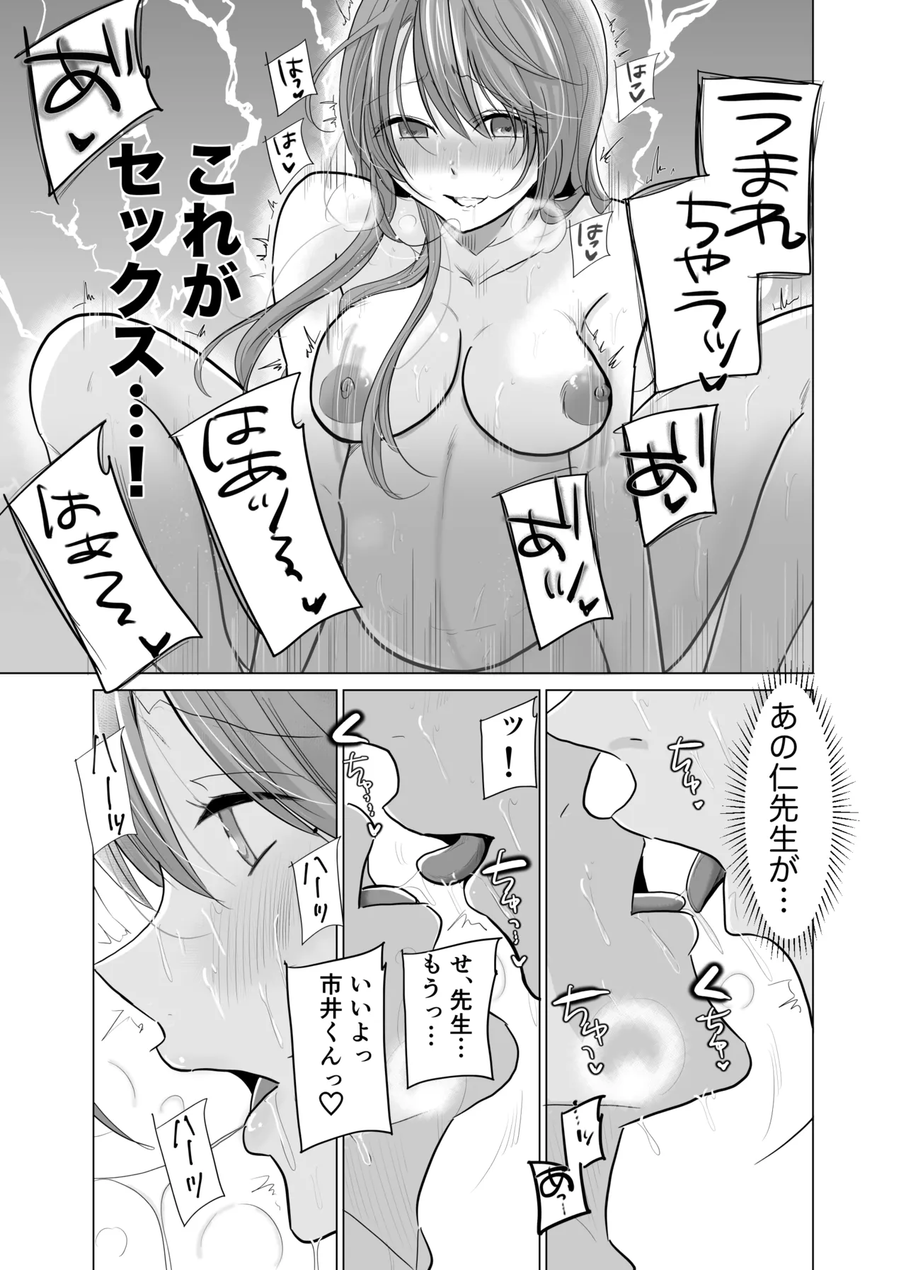 [Nanahara] Dosukebe Uraaka Ninpu ga Ore no Akogare no Nishina Sensei Datta Nante imagen número 47