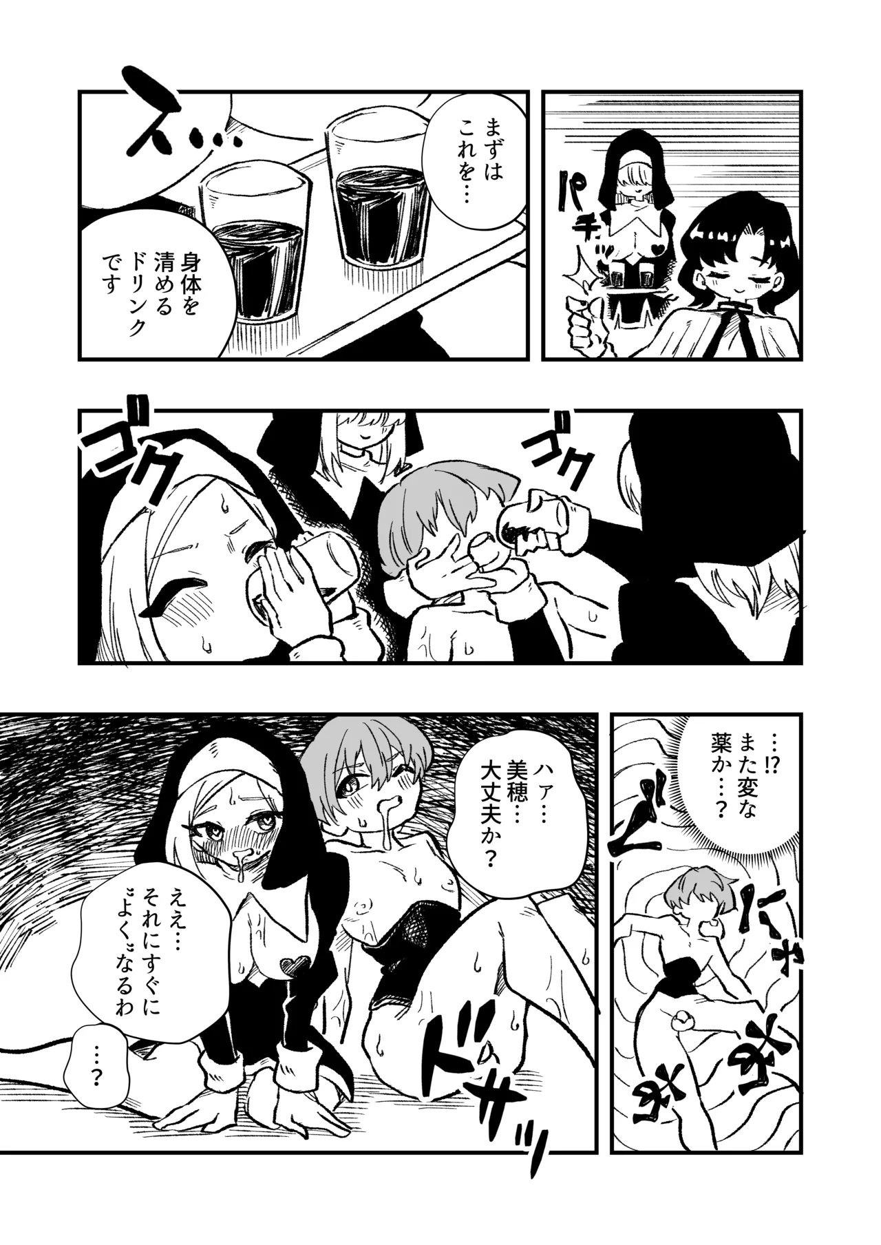 [Niello Kouzan (Niello KYO)] Josei Joui no Oshie ni Yotte Houkai Shita Fuufu no Hanashi 画像番号 15