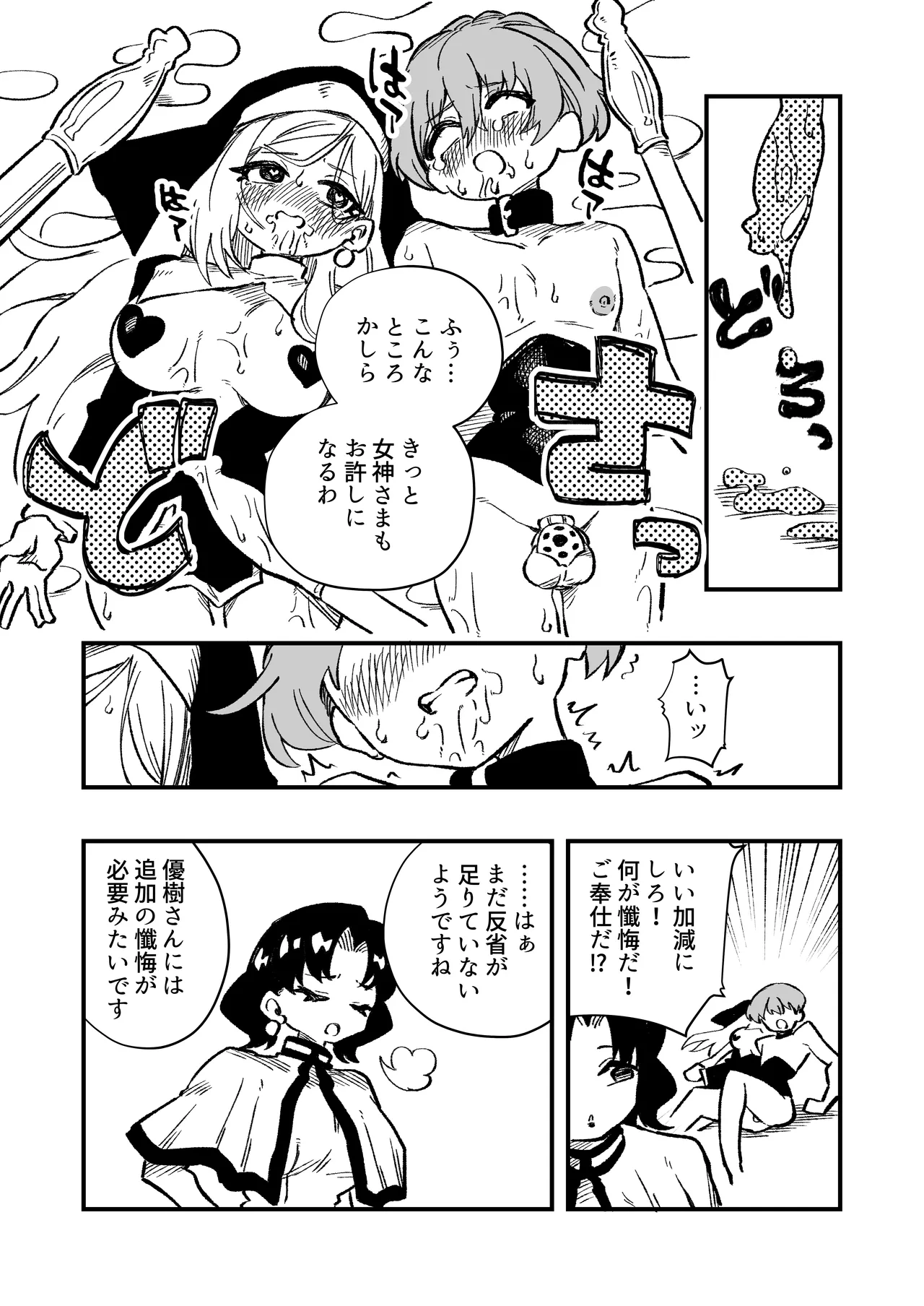 [Niello Kouzan (Niello KYO)] Josei Joui no Oshie ni Yotte Houkai Shita Fuufu no Hanashi 画像番号 20