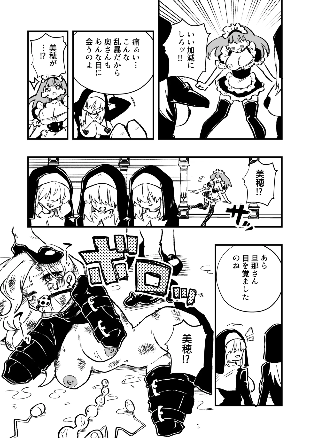 [Niello Kouzan (Niello KYO)] Josei Joui no Oshie ni Yotte Houkai Shita Fuufu no Hanashi 画像番号 28