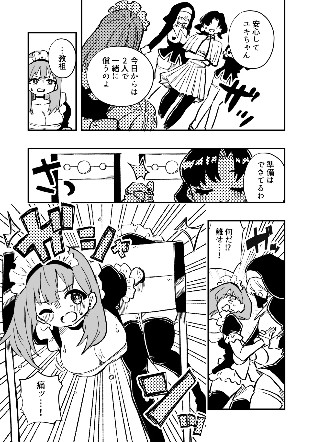 [Niello Kouzan (Niello KYO)] Josei Joui no Oshie ni Yotte Houkai Shita Fuufu no Hanashi 画像番号 30