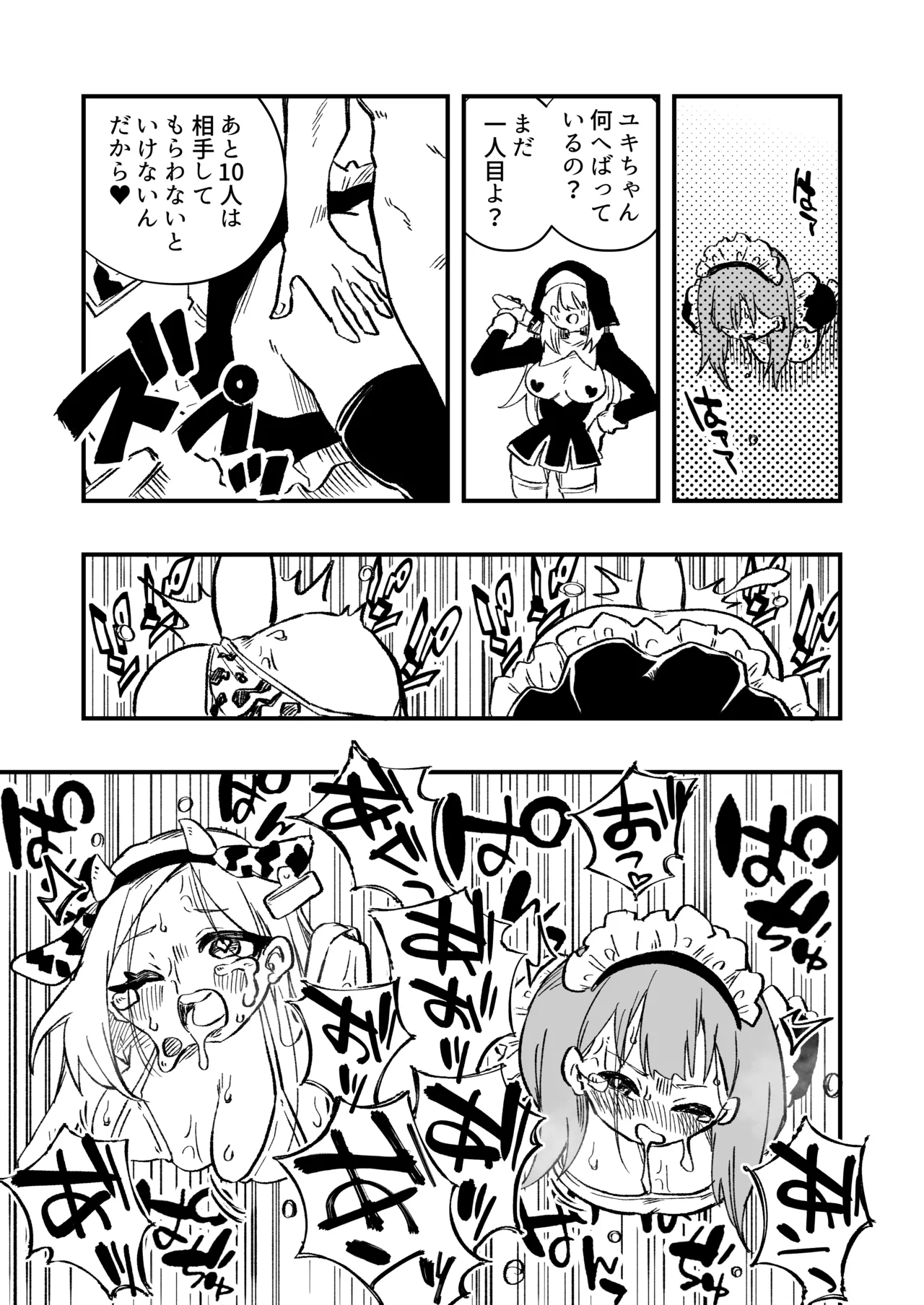 [Niello Kouzan (Niello KYO)] Josei Joui no Oshie ni Yotte Houkai Shita Fuufu no Hanashi 画像番号 35