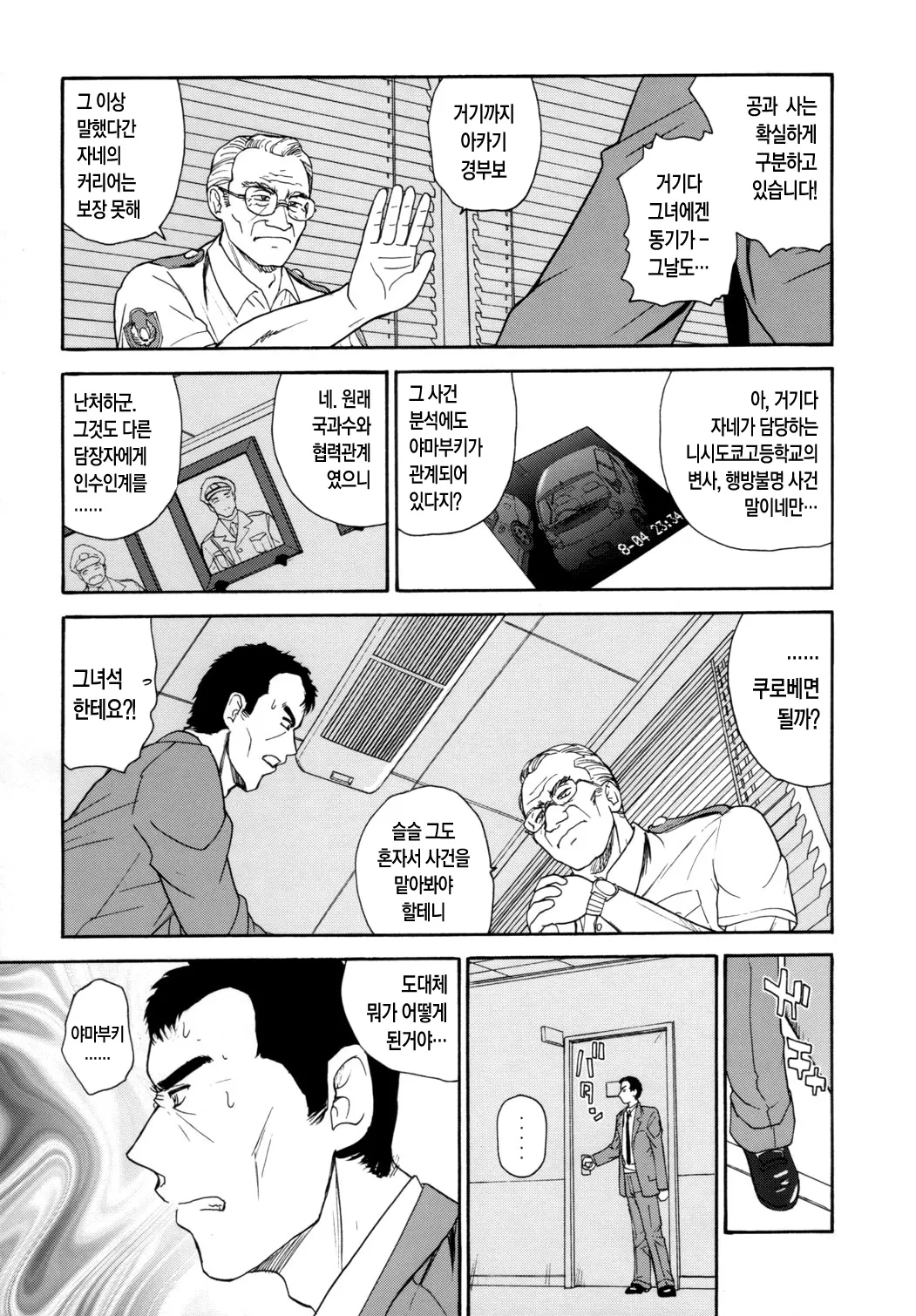 (C72) [Behind Moon (Q)] Dulce Report 9 [korean] numero di immagine  32