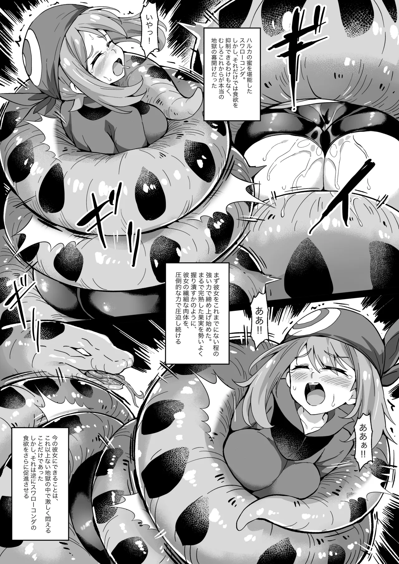 [Mist Night (Co_Ma)] Hell Of Swallowed Comic One-Shot Haruka Vs Swallowconda 画像番号 3