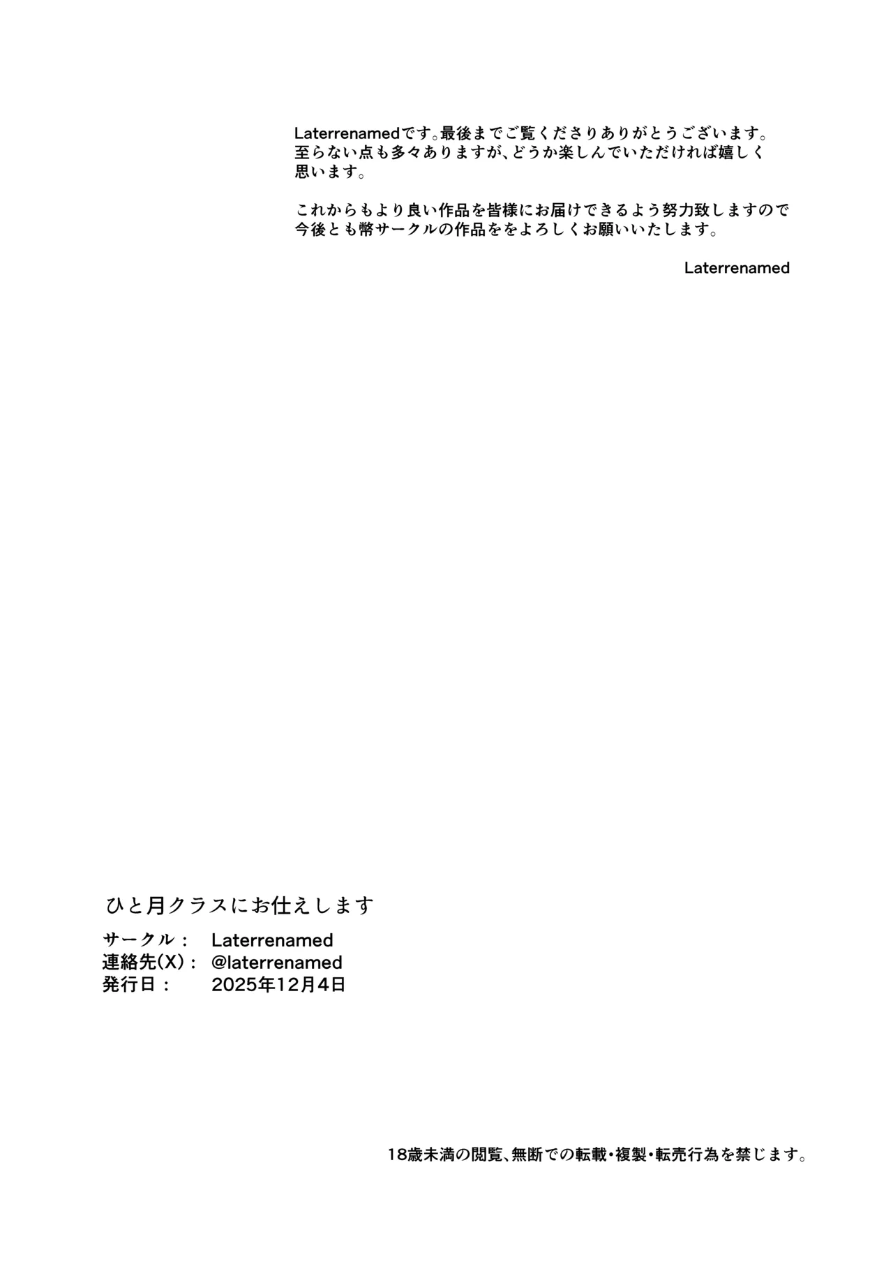 [laterrenamed] Hitotsuki Class ni Otsukae Shimasu Bildnummer 65