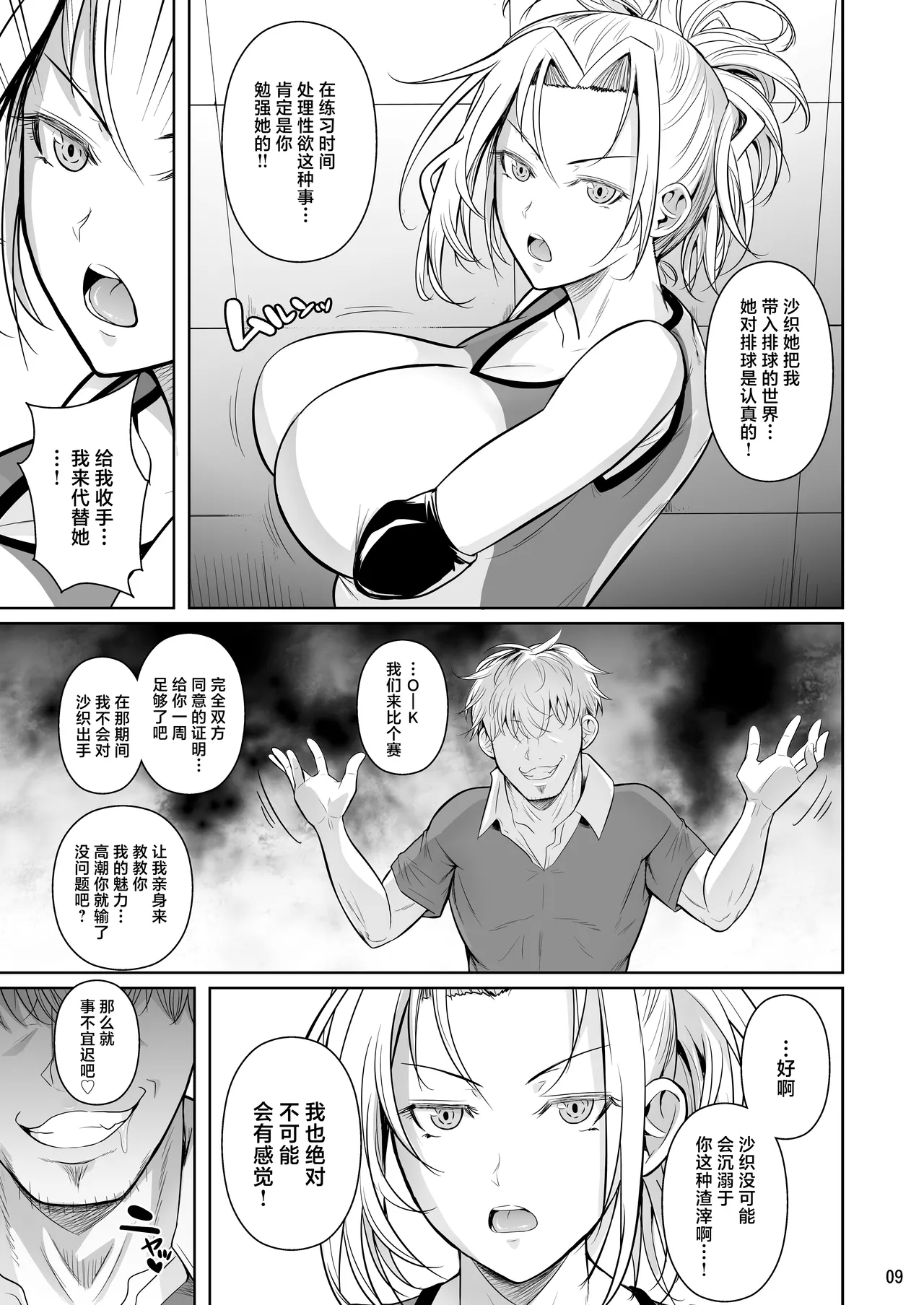 [Shoot The Moon (Fuetakishi)] Asettarashi 2 Zettai Kanjinai Koori no Onna ~Demo Kanjiru Toki wa Russia-go ga Dechau~ [Chinese] [Digital] numero di immagine  10