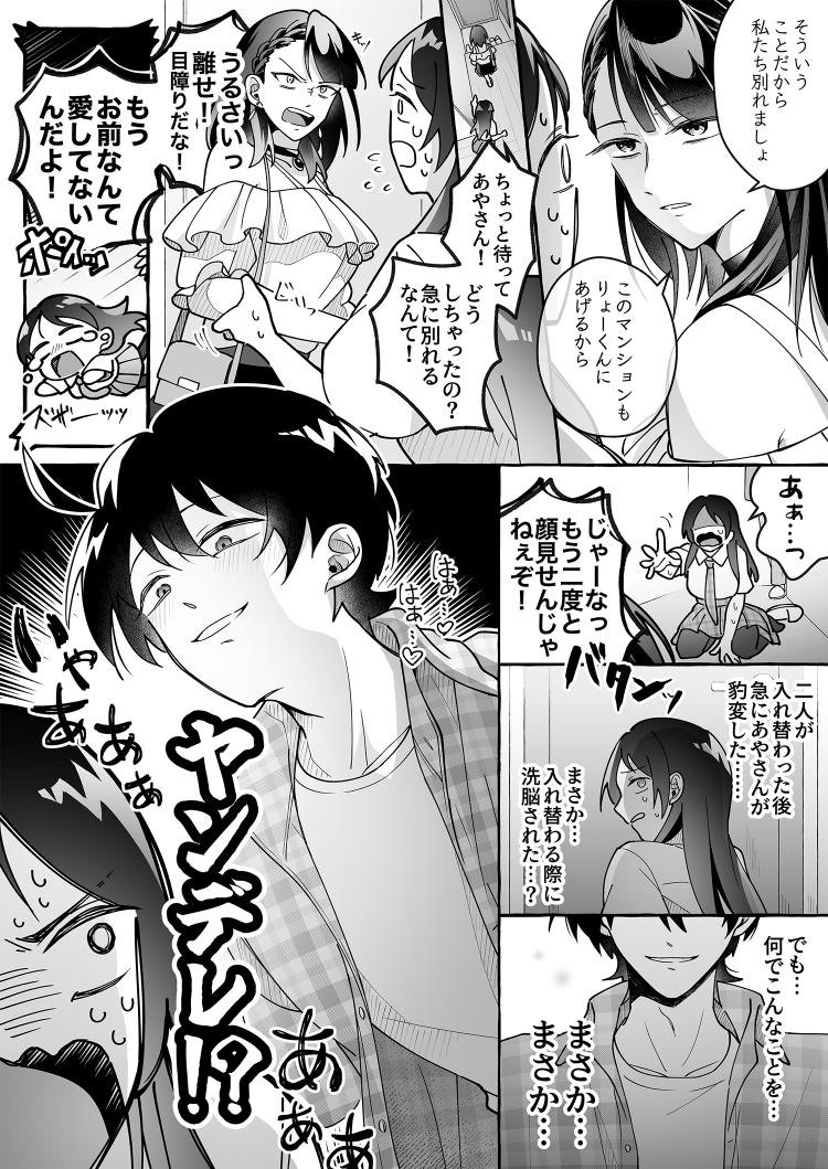 Kawaii Kanojo ni Goyoujin!? 3 изображение № 14