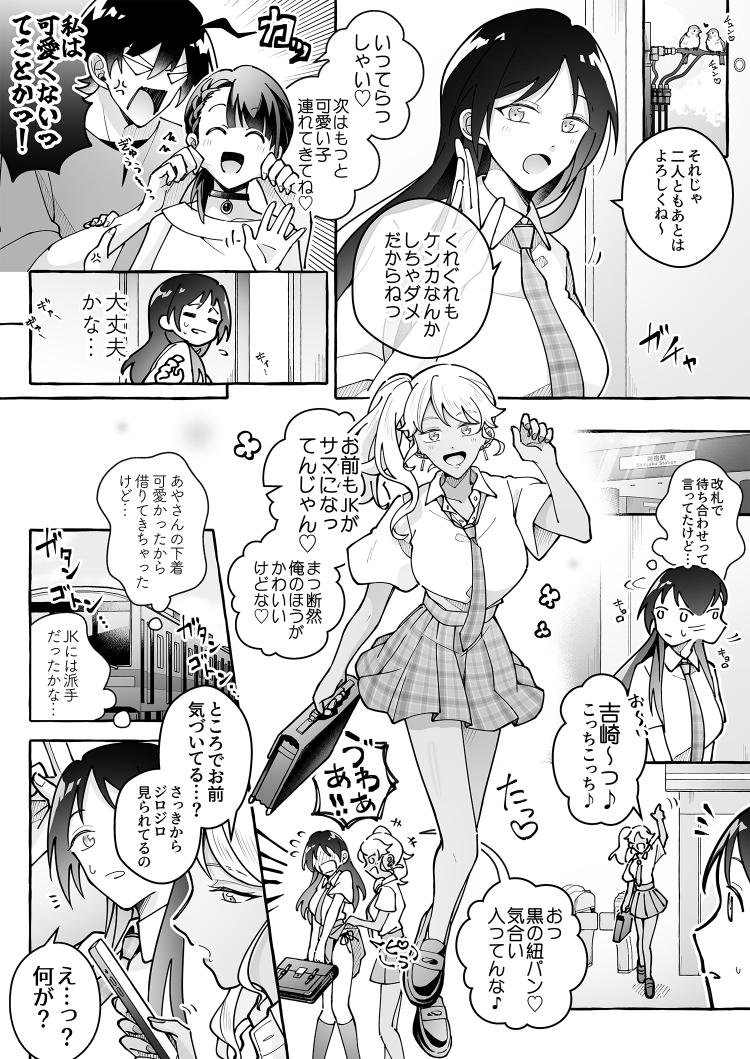 Kawaii Kanojo ni Goyoujin!? 3 изображение № 27