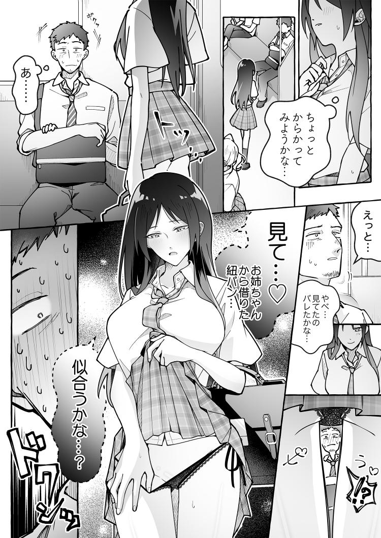 Kawaii Kanojo ni Goyoujin!? 3 изображение № 29