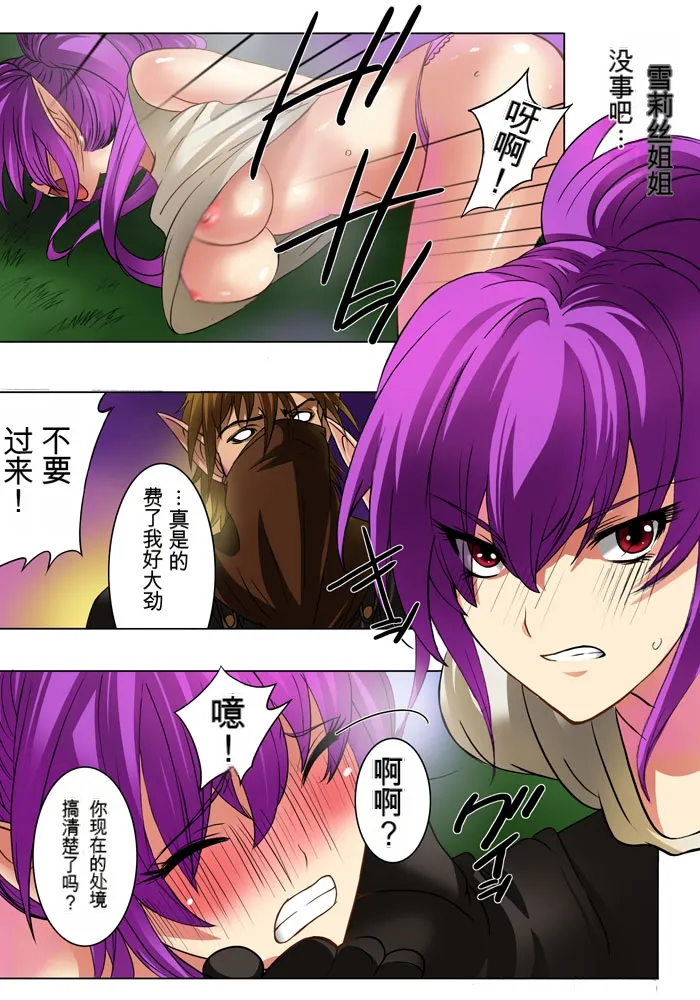 [MilkyBox (Qoopie)] Elf Hunting 1 ~ Elf no Toubousha~ [Chinese] 5eme image