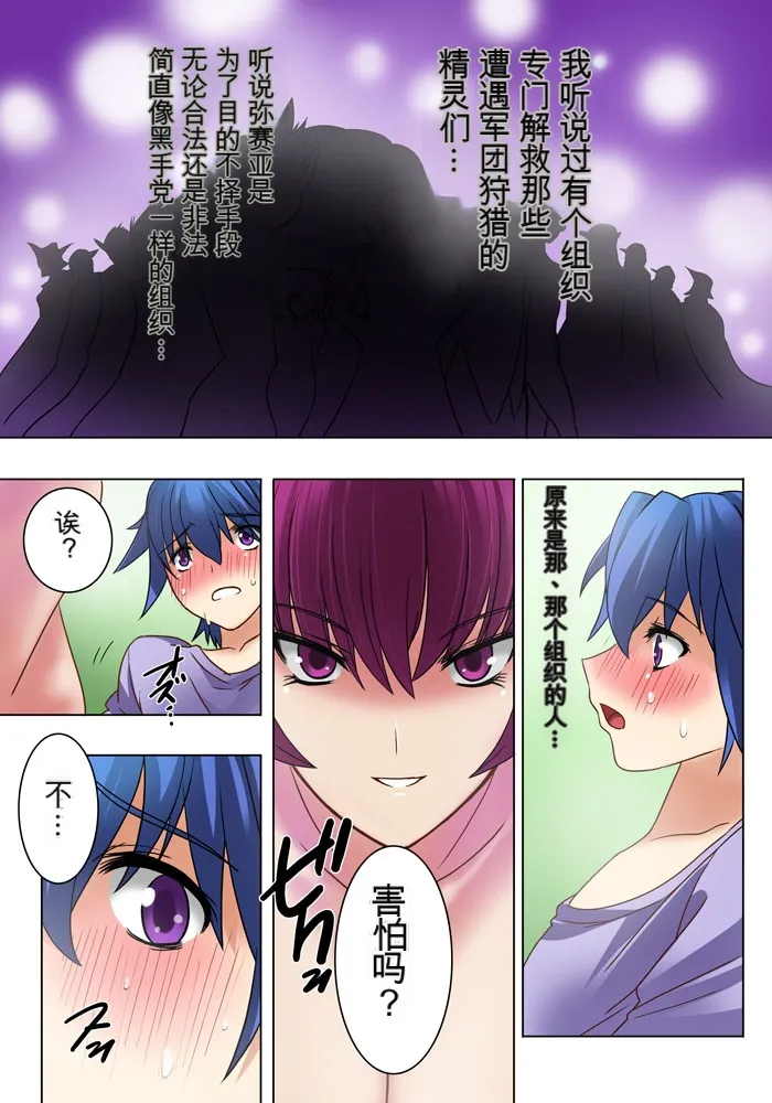 [MilkyBox (Qoopie)] Elf Hunting 1 ~ Elf no Toubousha~ [Chinese] 15eme image