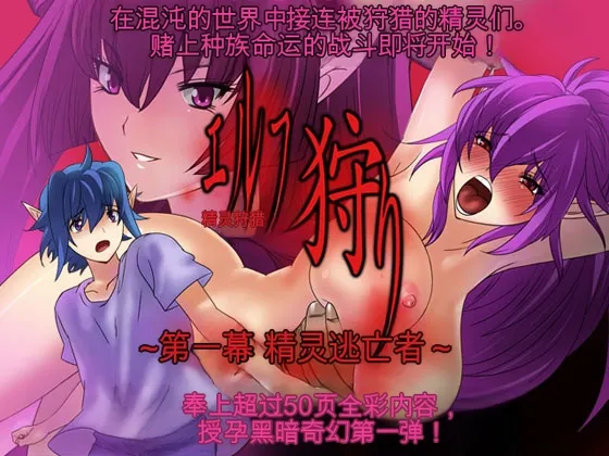 [MilkyBox (Qoopie)] Elf Hunting 1 ~ Elf no Toubousha~ [Chinese] 55eme image