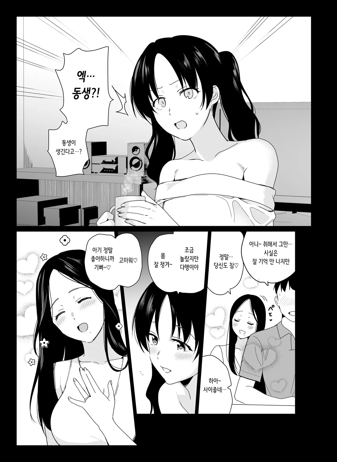 [Abgrund (Saikawa Yusa)] Shouko Mama no Saimin Sekinin Barai♡ -Mesmerism 0- | [Abgrund (Saikawa Yusa)] 쇼코 마마의 최면 책임지불♡ -메스메리즘 0- [Korean] 图片编号 59