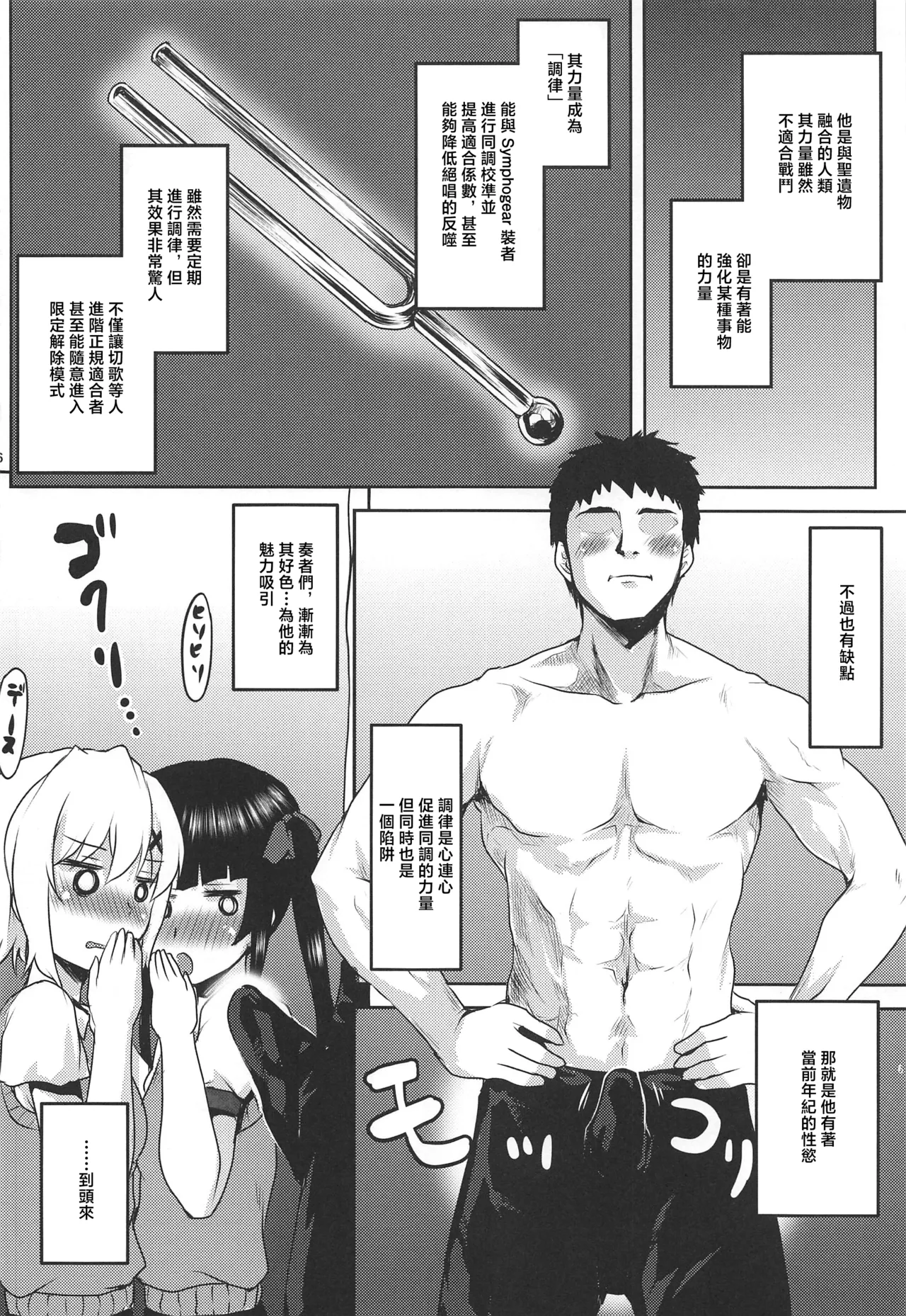 (C96) [Omodume (Kushikatsu Koumei)] Omodume BOX 47 (Senki Zesshou Symphogear) [Chinese] 이미지 번호 7