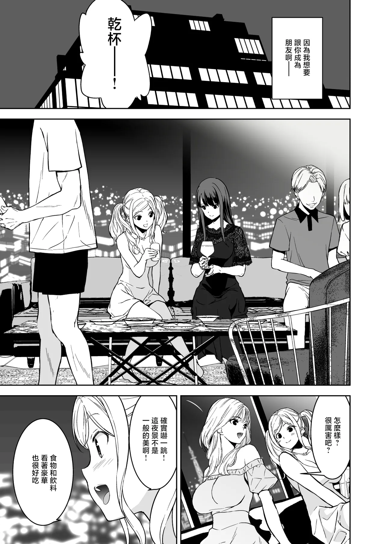 [Ura FMO (Fumio)] Ane to Bitch no Hito ni wa Ienai Minatoku Tawaman Party Night [Chinese] [Digital] изображение № 4