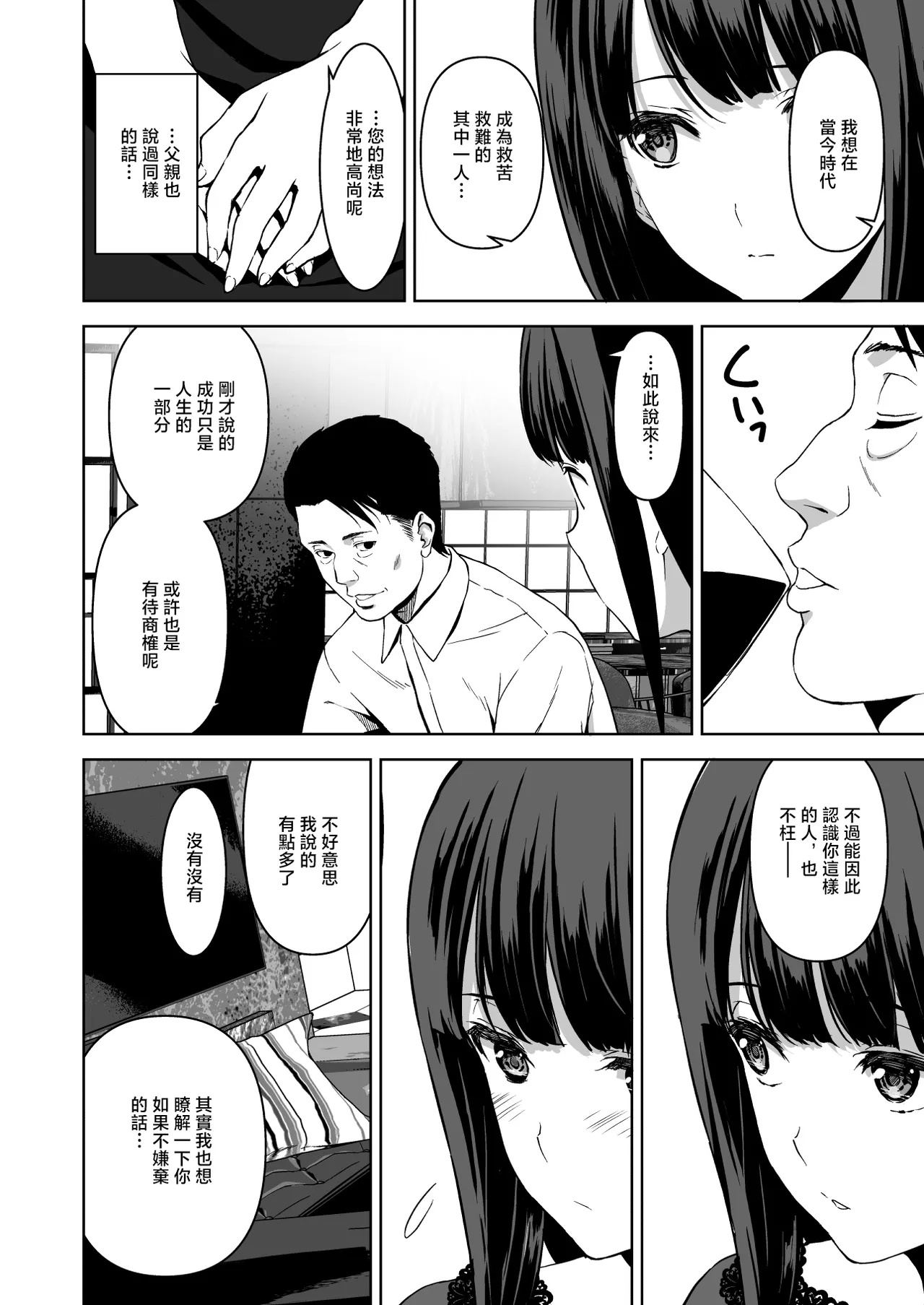 [Ura FMO (Fumio)] Ane to Bitch no Hito ni wa Ienai Minatoku Tawaman Party Night [Chinese] [Digital] изображение № 13