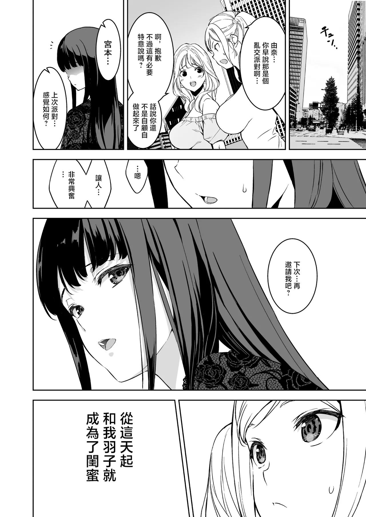 [Ura FMO (Fumio)] Ane to Bitch no Hito ni wa Ienai Minatoku Tawaman Party Night [Chinese] [Digital] изображение № 35