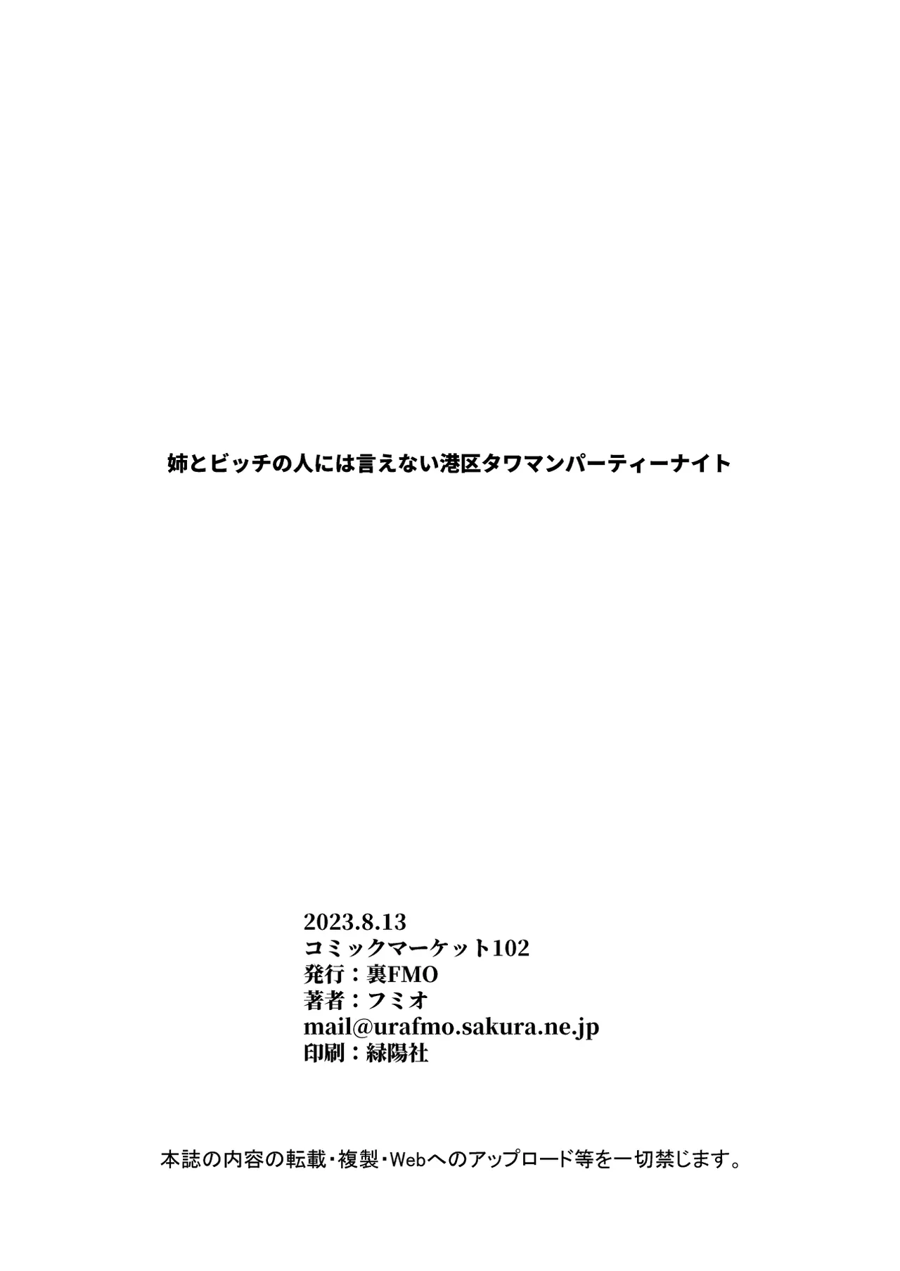 [Ura FMO (Fumio)] Ane to Bitch no Hito ni wa Ienai Minatoku Tawaman Party Night [Chinese] [Digital] изображение № 36