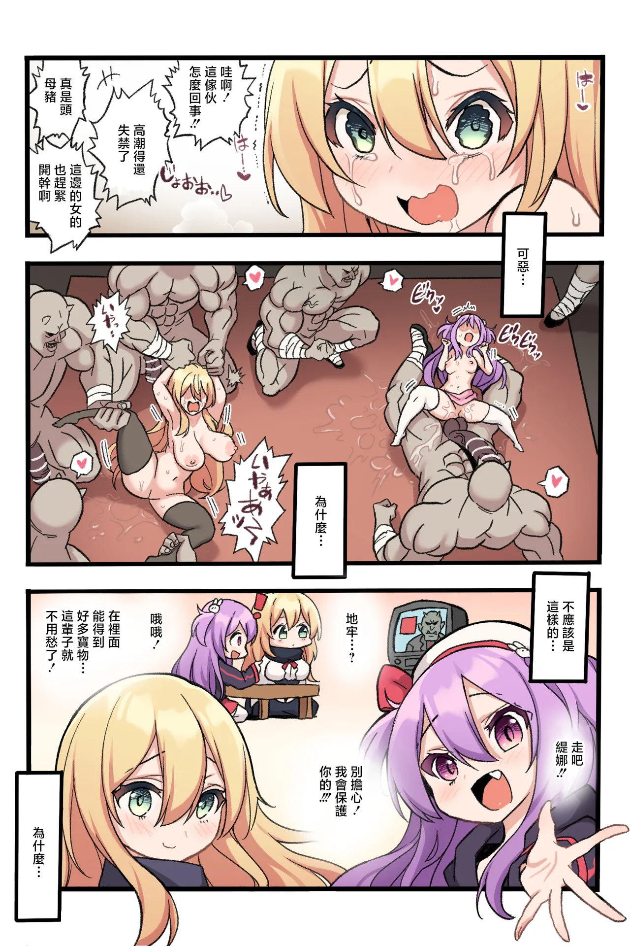 [MEMERIS-CHANNEL (Okamoto Gahaku)] Memeris-chan no Ecchi na Auction - MEMERIS-CHAN AND THE NAUGHTY AUCTION [Chinese] image number 36