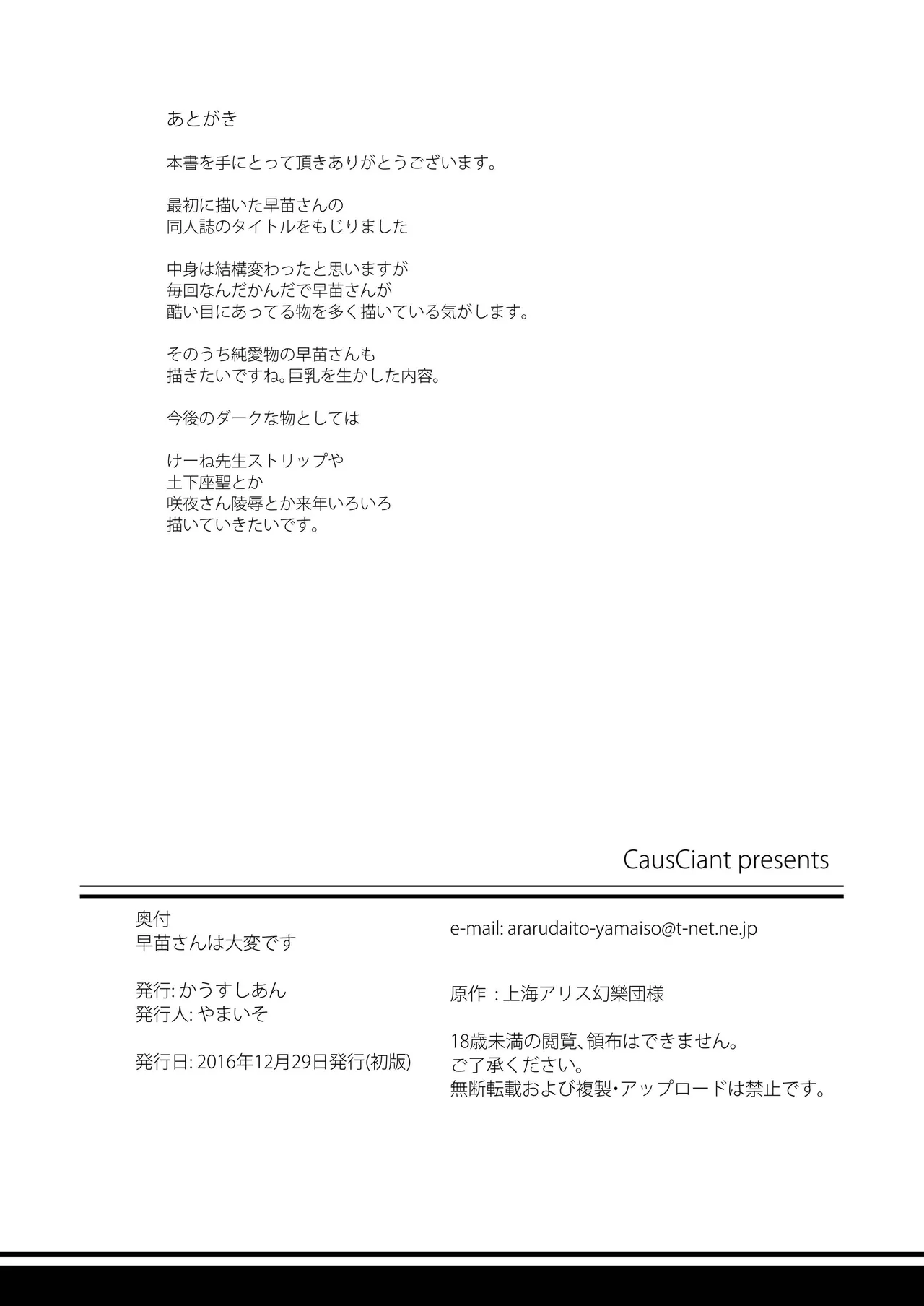 [CausCiant (Yamaiso)] Sanae-san wa Taihen desu (Touhou Project) [Chinese] [Digital] 图片编号 25