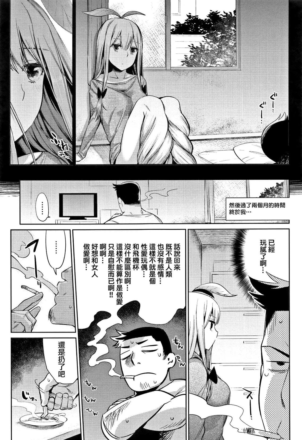 [Mizone] Jingai Musume-tachi no Sei Jijou [Chinese] [沒有漢化 & 人間之里漢化組 & 先撸為敬個人漢化] [Decensored] [Digital] 이미지 번호 31