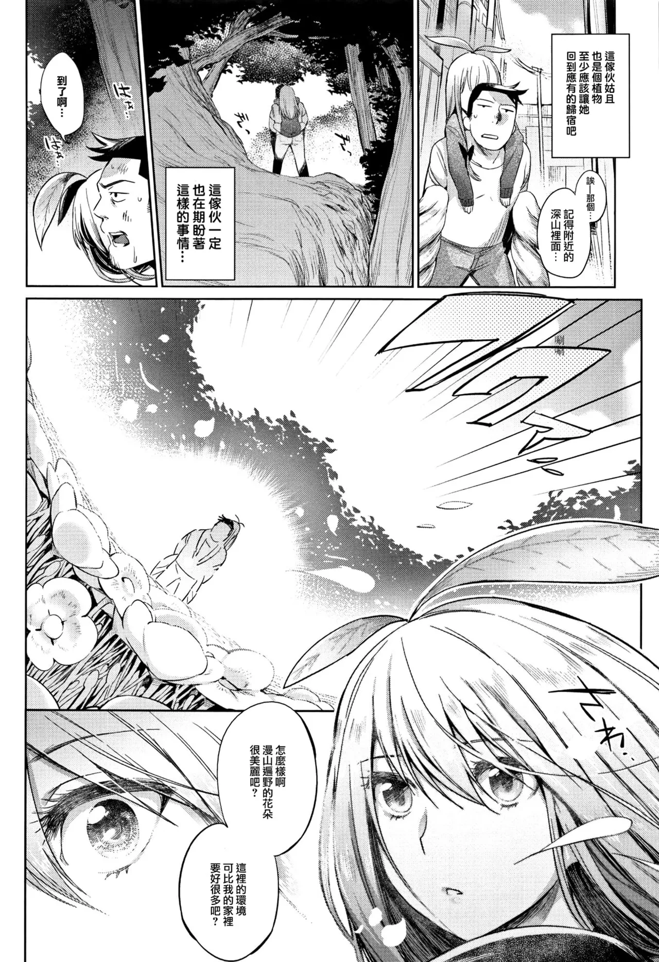 [Mizone] Jingai Musume-tachi no Sei Jijou [Chinese] [沒有漢化 & 人間之里漢化組 & 先撸為敬個人漢化] [Decensored] [Digital] 이미지 번호 32