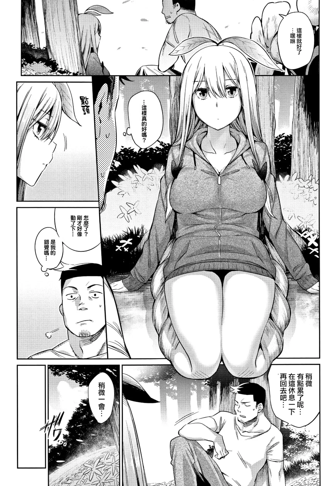 [Mizone] Jingai Musume-tachi no Sei Jijou [Chinese] [沒有漢化 & 人間之里漢化組 & 先撸為敬個人漢化] [Decensored] [Digital] 이미지 번호 33